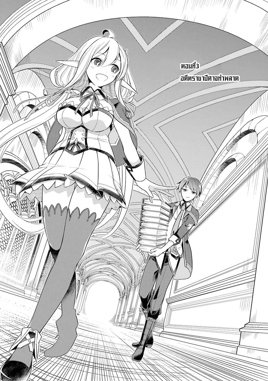 Shijou Saikyou no Daimaou, Murabito A ni Tensei suru 3 (3)