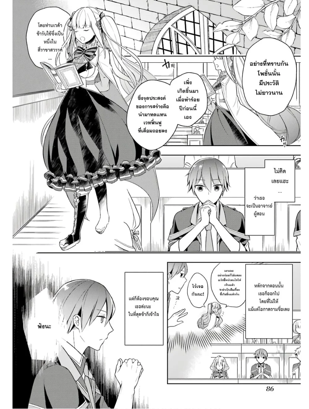 Shijou Saikyou no Daimaou, Murabito A ni Tensei suru 3 (4)