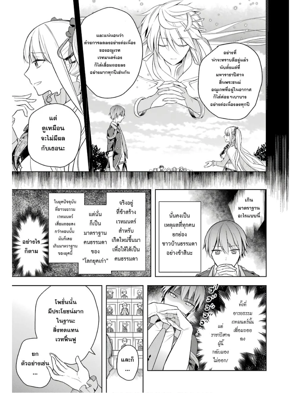 Shijou Saikyou no Daimaou, Murabito A ni Tensei suru 3 (5)
