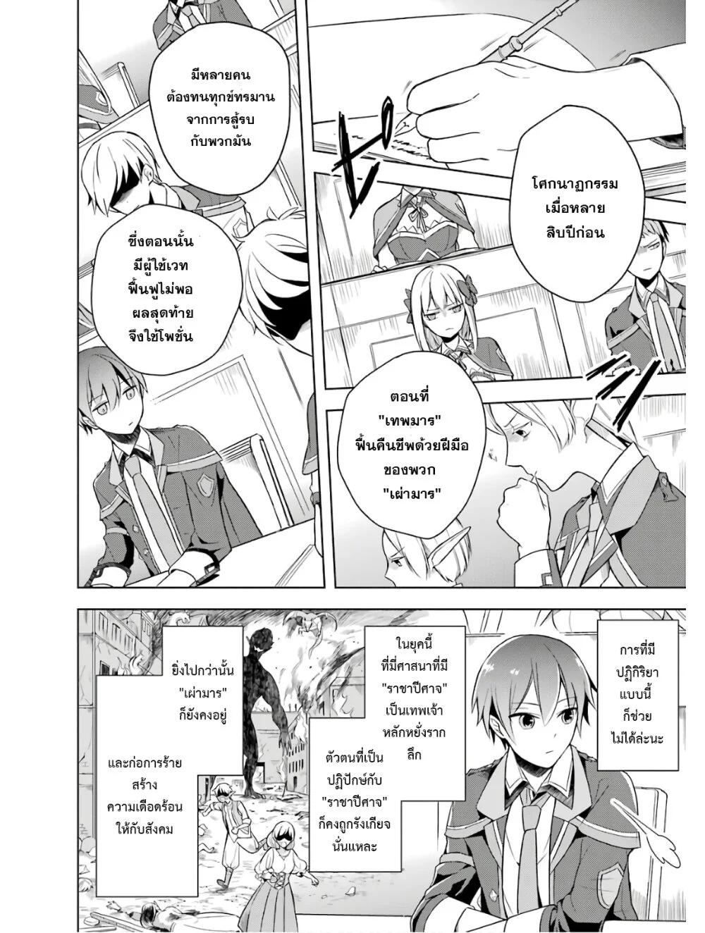 Shijou Saikyou no Daimaou, Murabito A ni Tensei suru 3 (6)