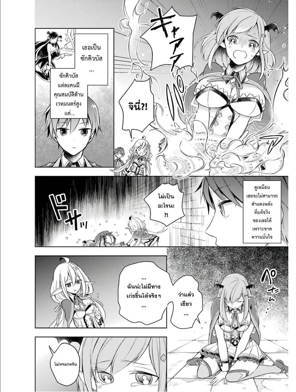 Shijou Saikyou no Daimaou, Murabito A ni Tensei suru 4 (10)