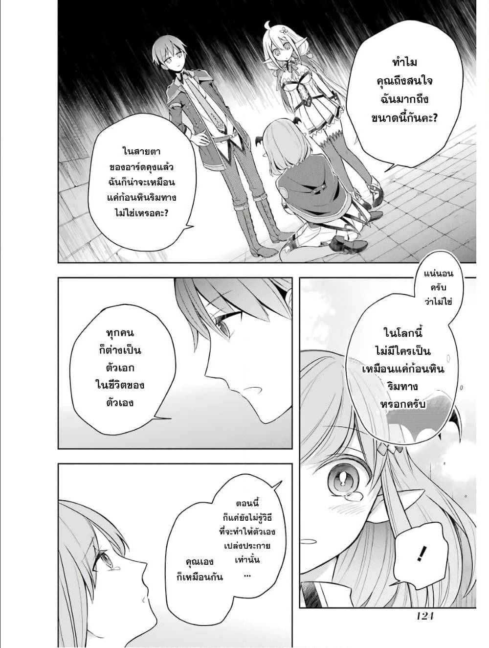 Shijou Saikyou no Daimaou, Murabito A ni Tensei suru 4 (12)