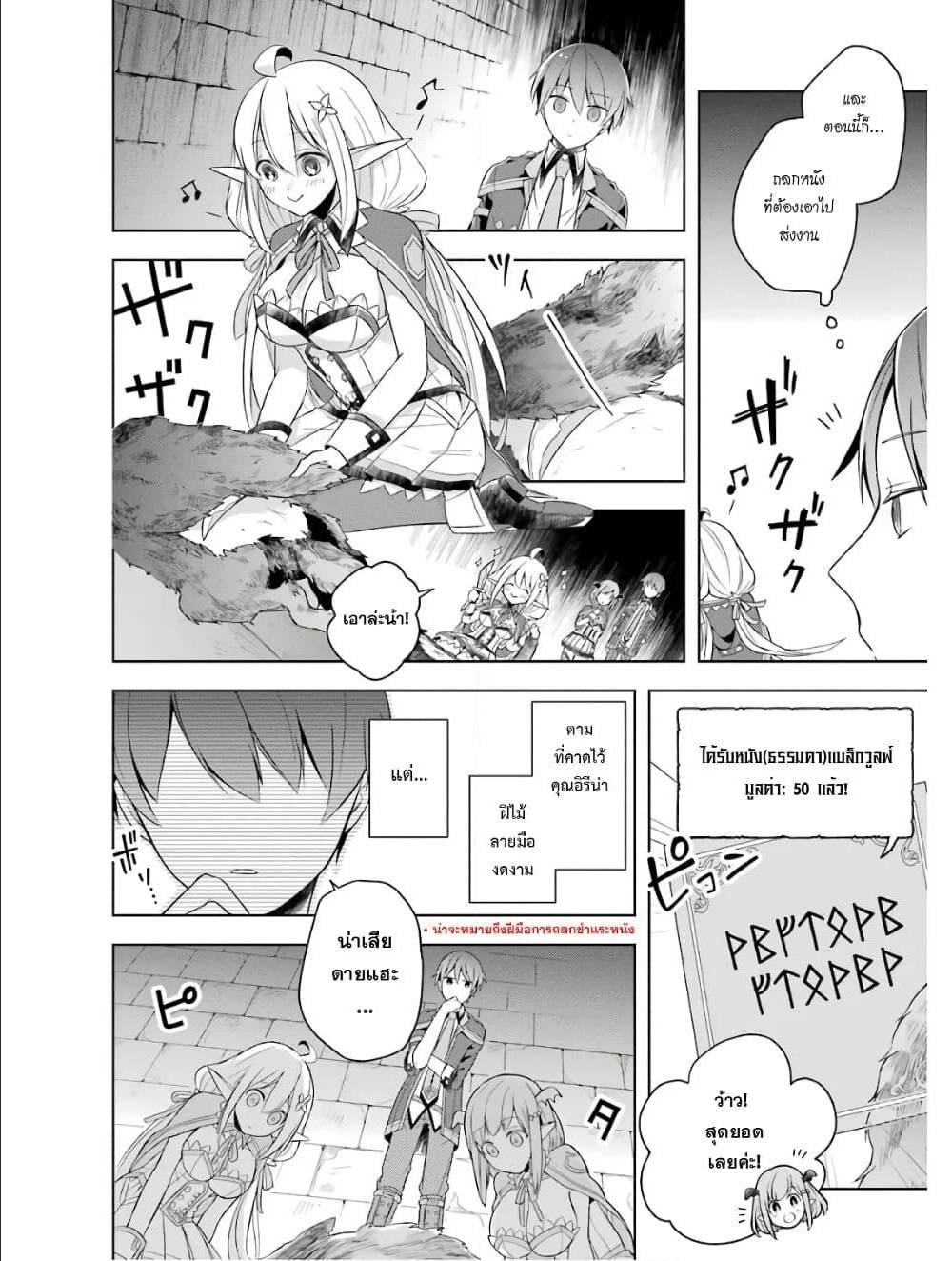 Shijou Saikyou no Daimaou, Murabito A ni Tensei suru 4 (20)