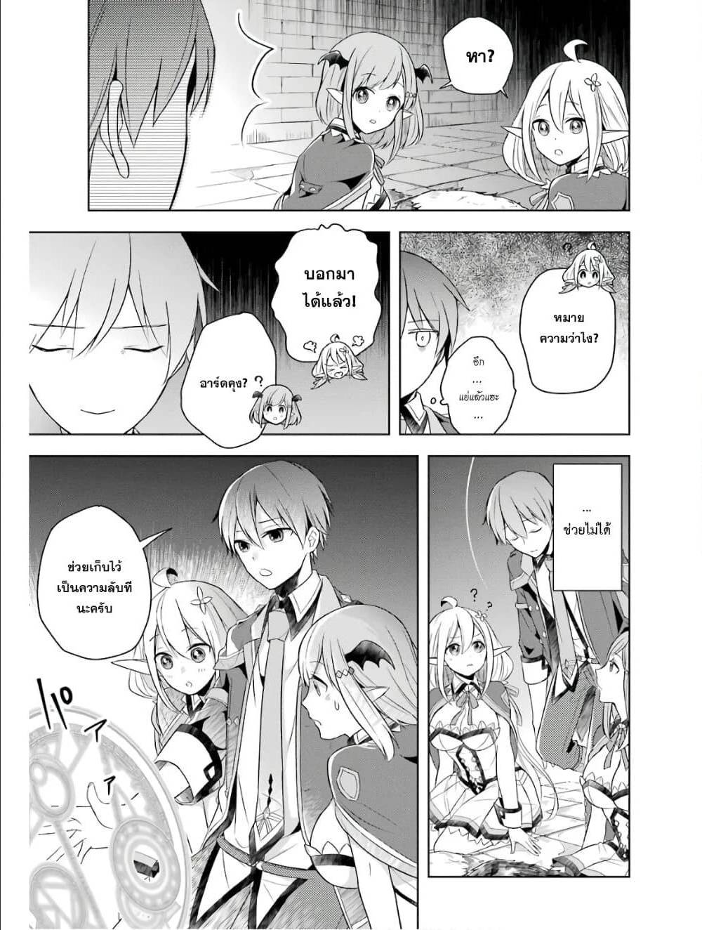 Shijou Saikyou no Daimaou, Murabito A ni Tensei suru 4 (21)