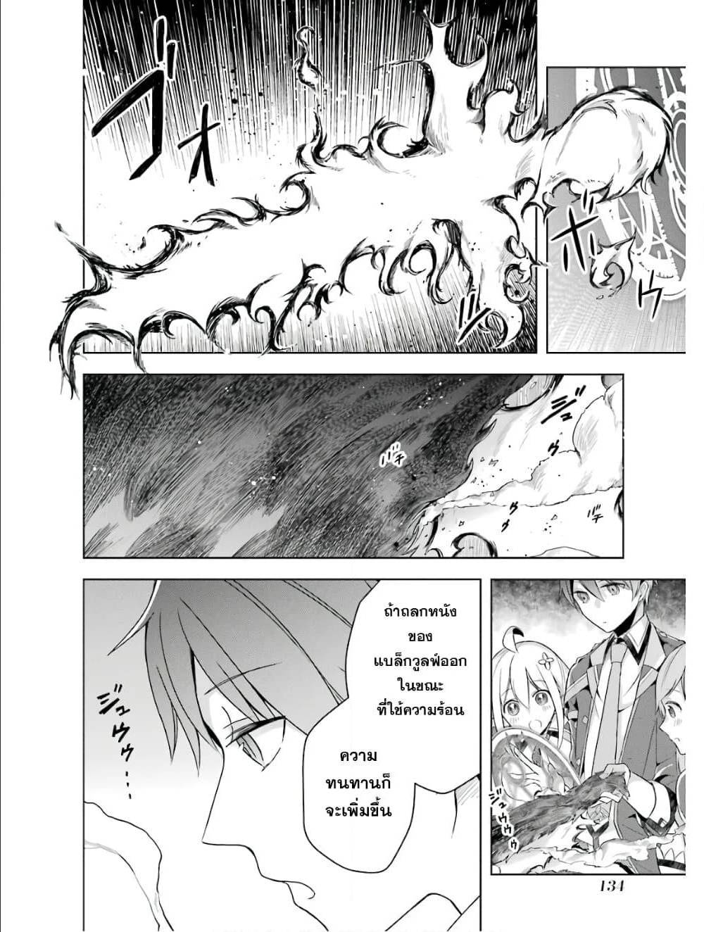 Shijou Saikyou no Daimaou, Murabito A ni Tensei suru 4 (22)