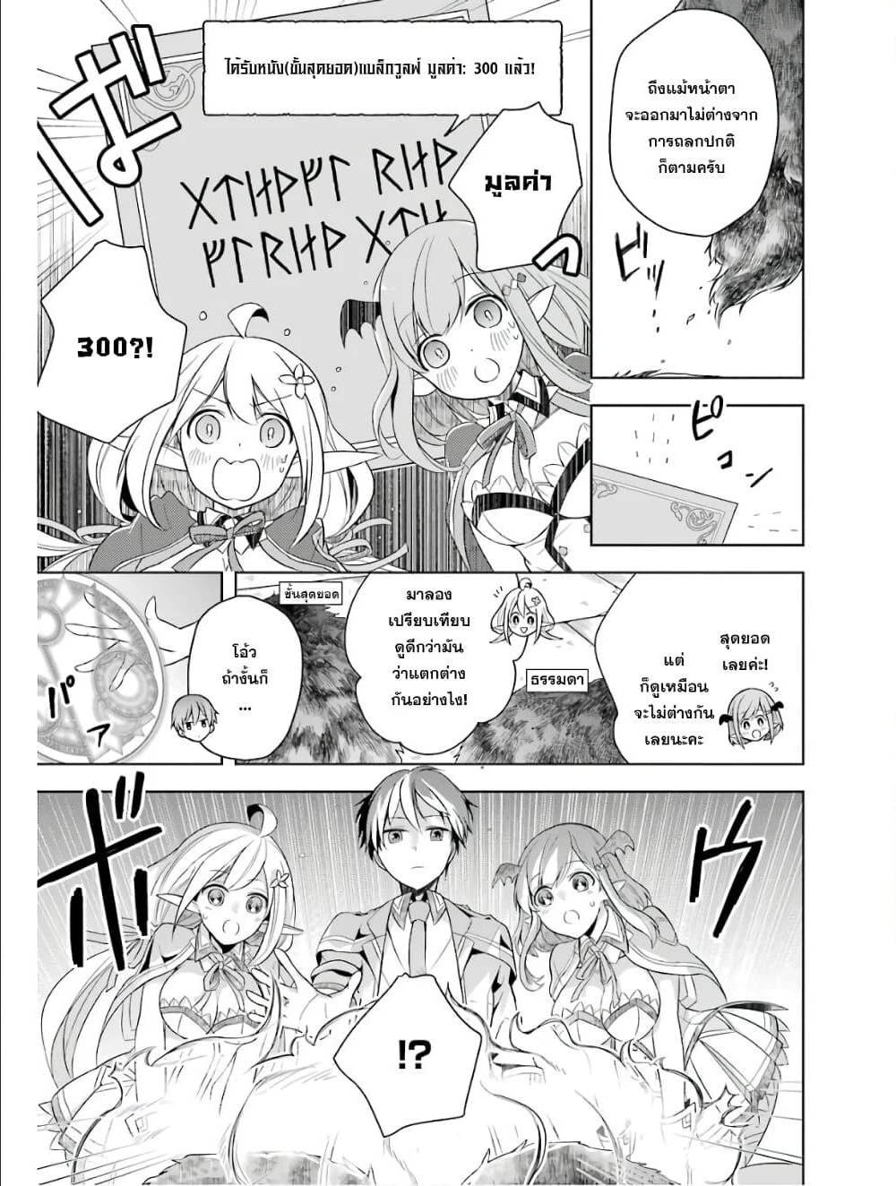 Shijou Saikyou no Daimaou, Murabito A ni Tensei suru 4 (23)