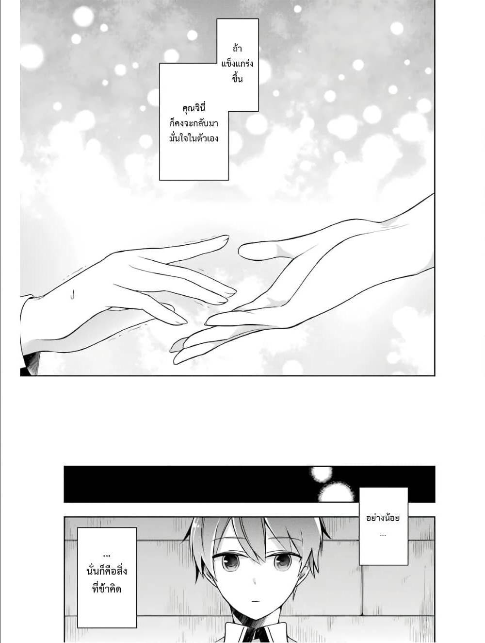 Shijou Saikyou no Daimaou, Murabito A ni Tensei suru 4 (9)