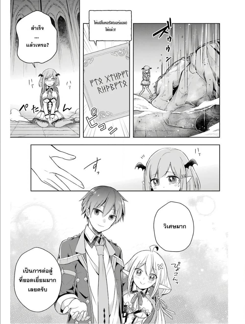Shijou Saikyou no Daimaou, Murabito A ni Tensei suru 5 (18)