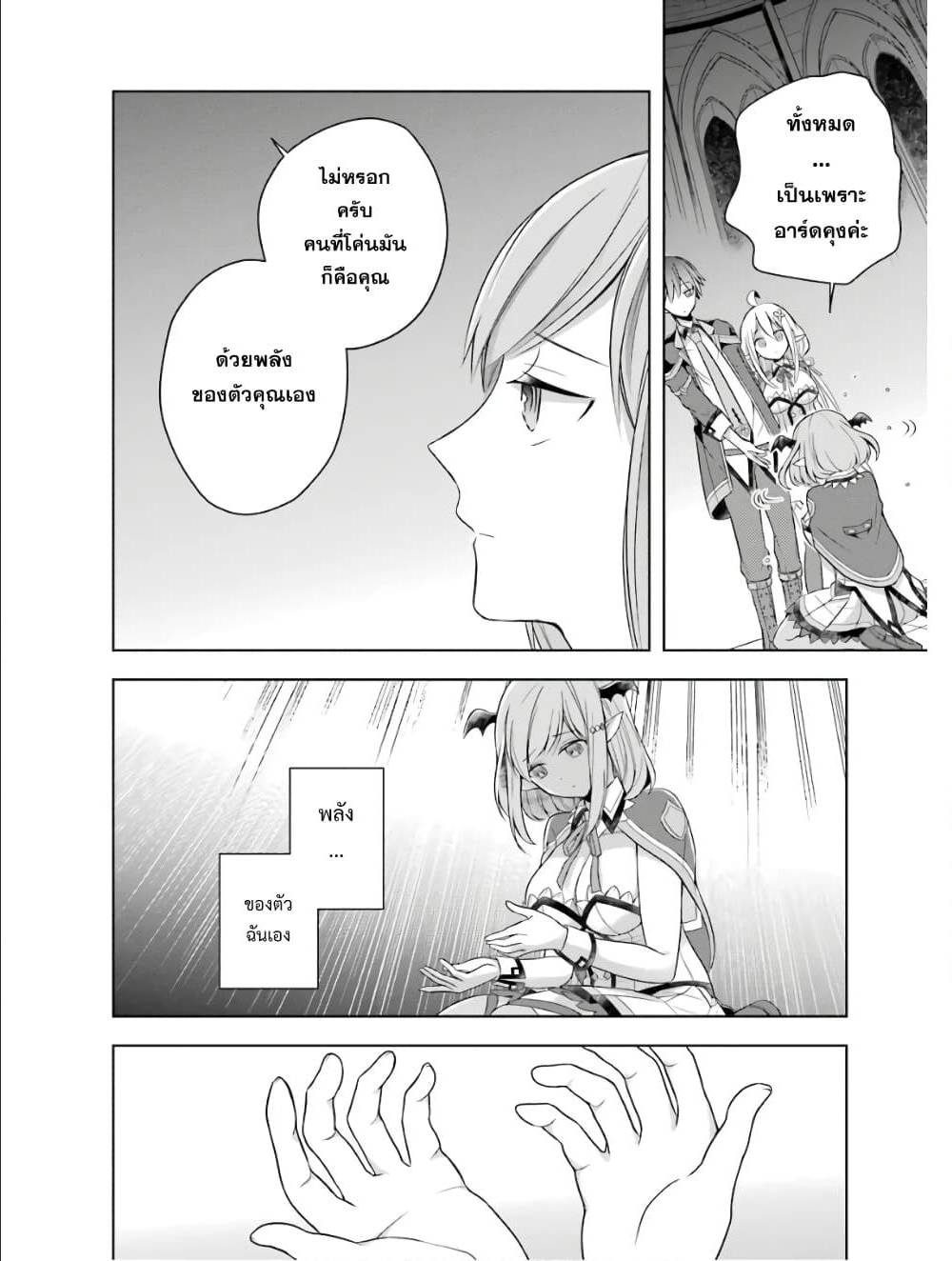 Shijou Saikyou no Daimaou, Murabito A ni Tensei suru 5 (19)