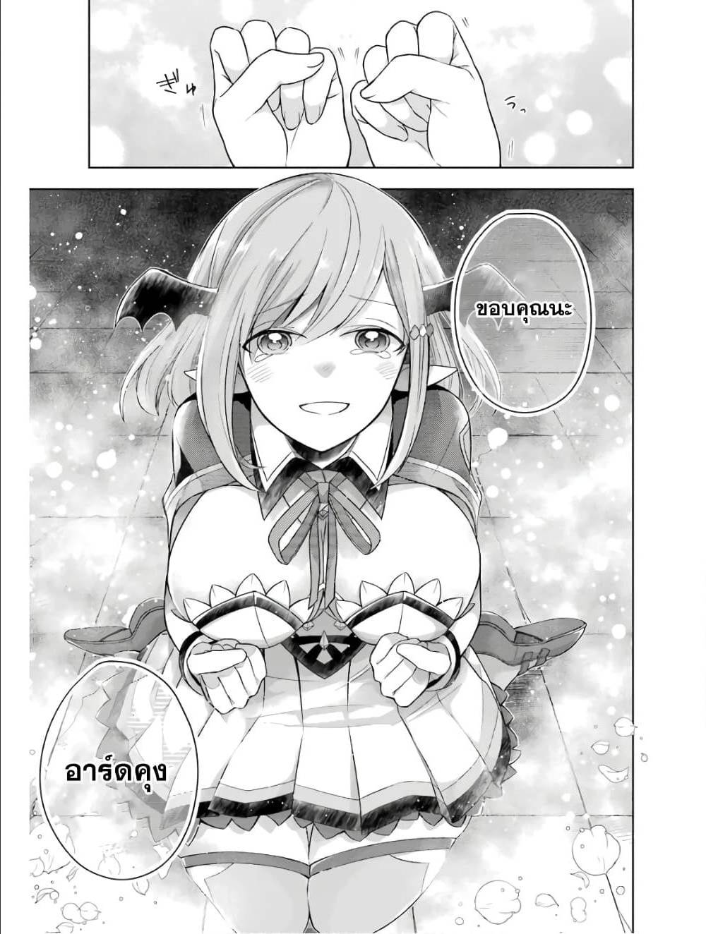 Shijou Saikyou no Daimaou, Murabito A ni Tensei suru 5 (20)