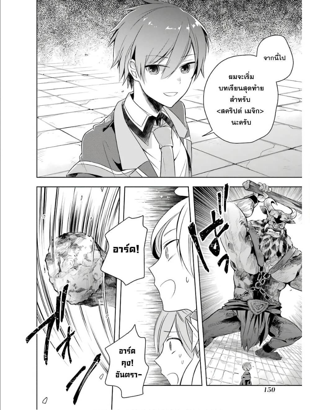 Shijou Saikyou no Daimaou, Murabito A ni Tensei suru 5 (8)