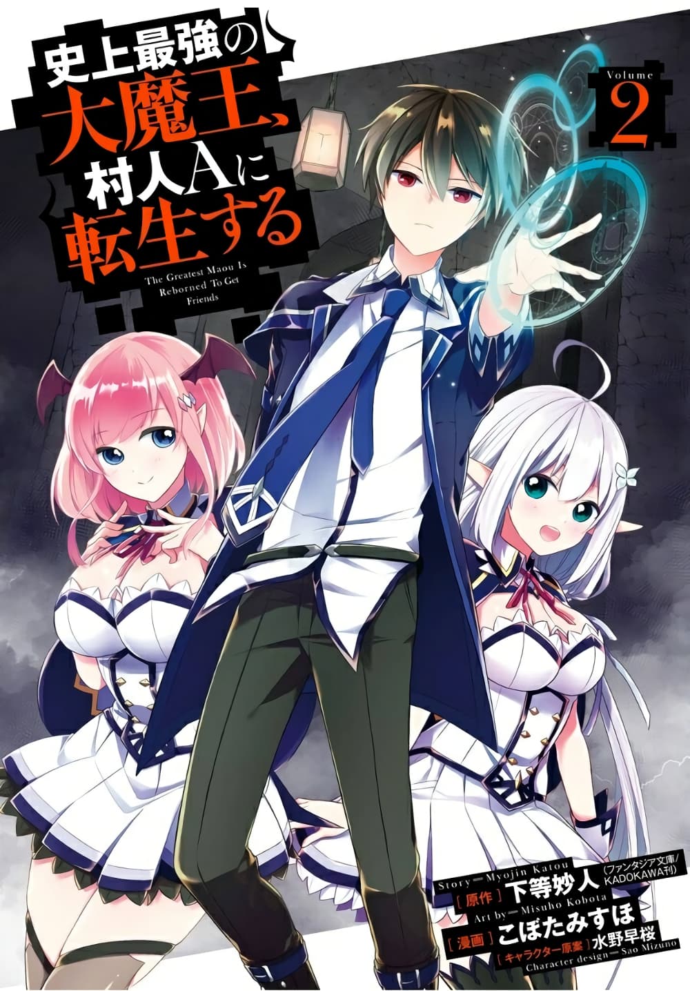 Shijou Saikyou no Daimaou, Murabito A ni Tensei suru 6 (1)