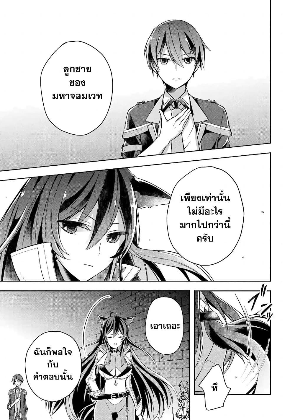 Shijou Saikyou no Daimaou, Murabito A ni Tensei suru 6 (13)