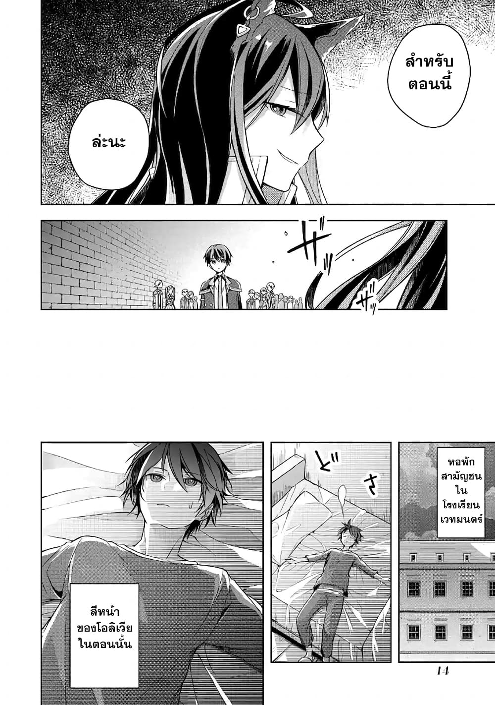 Shijou Saikyou no Daimaou, Murabito A ni Tensei suru 6 (14)