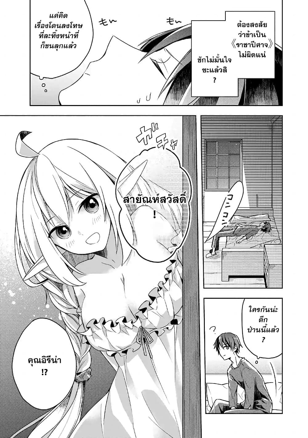 Shijou Saikyou no Daimaou, Murabito A ni Tensei suru 6 (15)