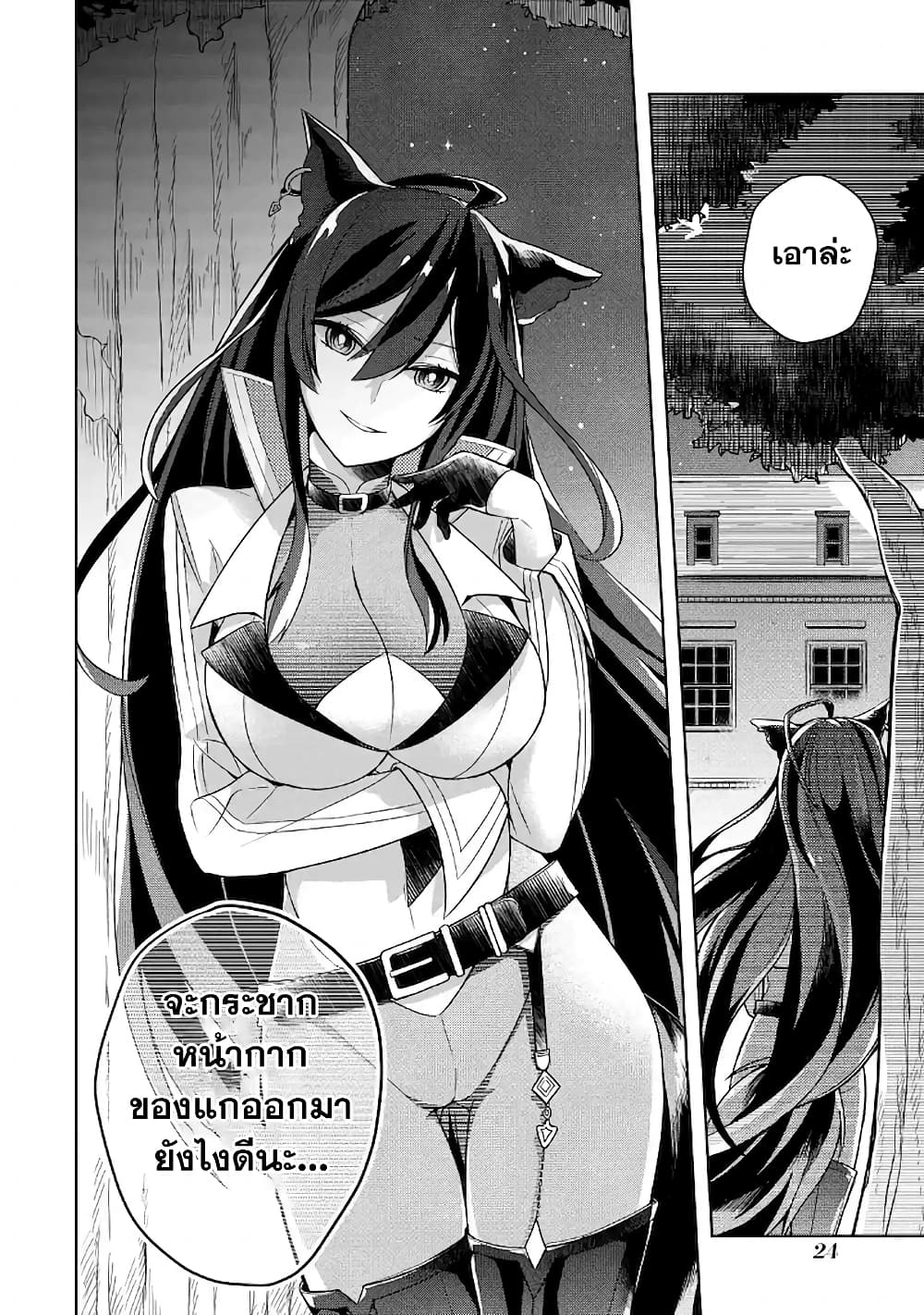 Shijou Saikyou no Daimaou, Murabito A ni Tensei suru 6 (24)