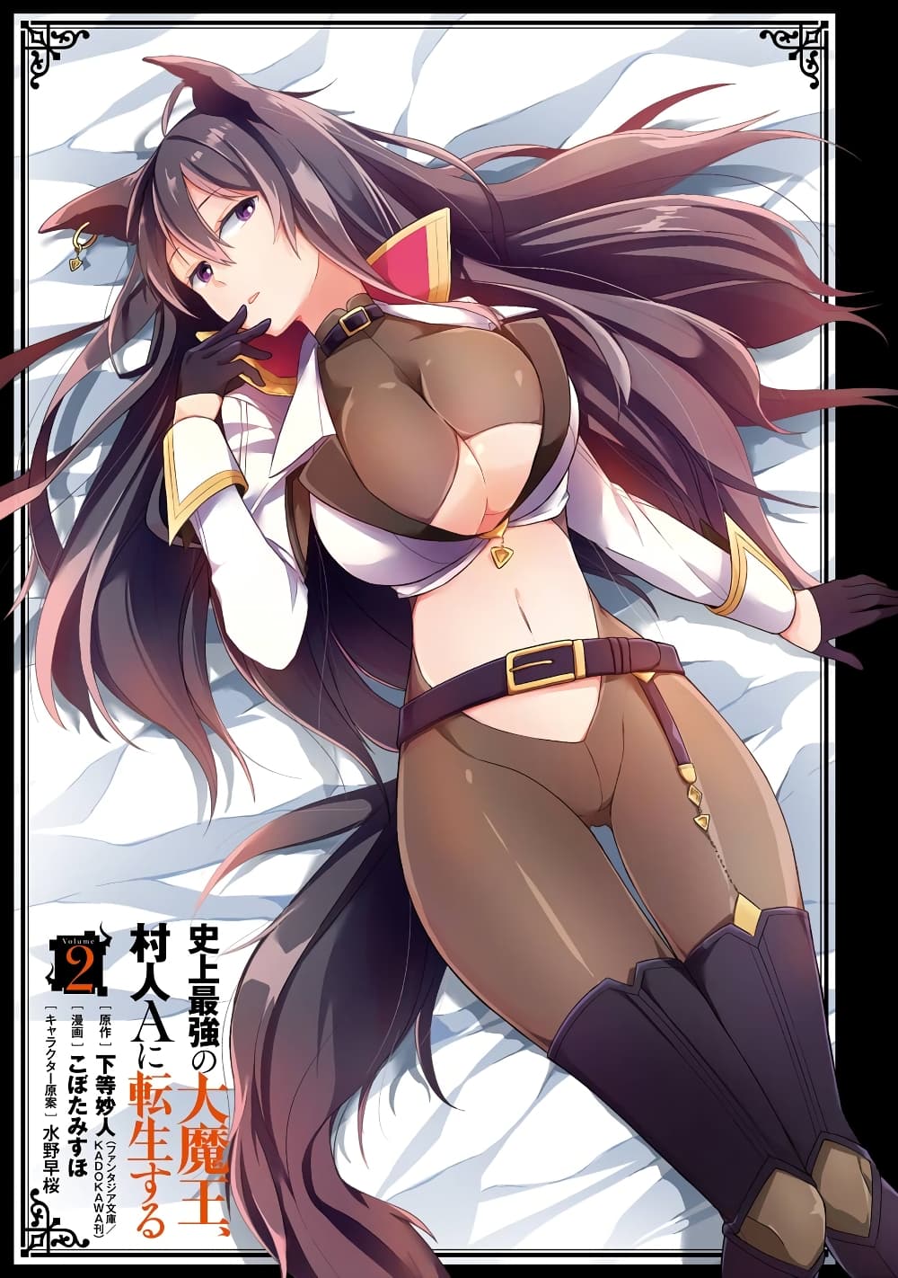 Shijou Saikyou no Daimaou, Murabito A ni Tensei suru 6 (3)