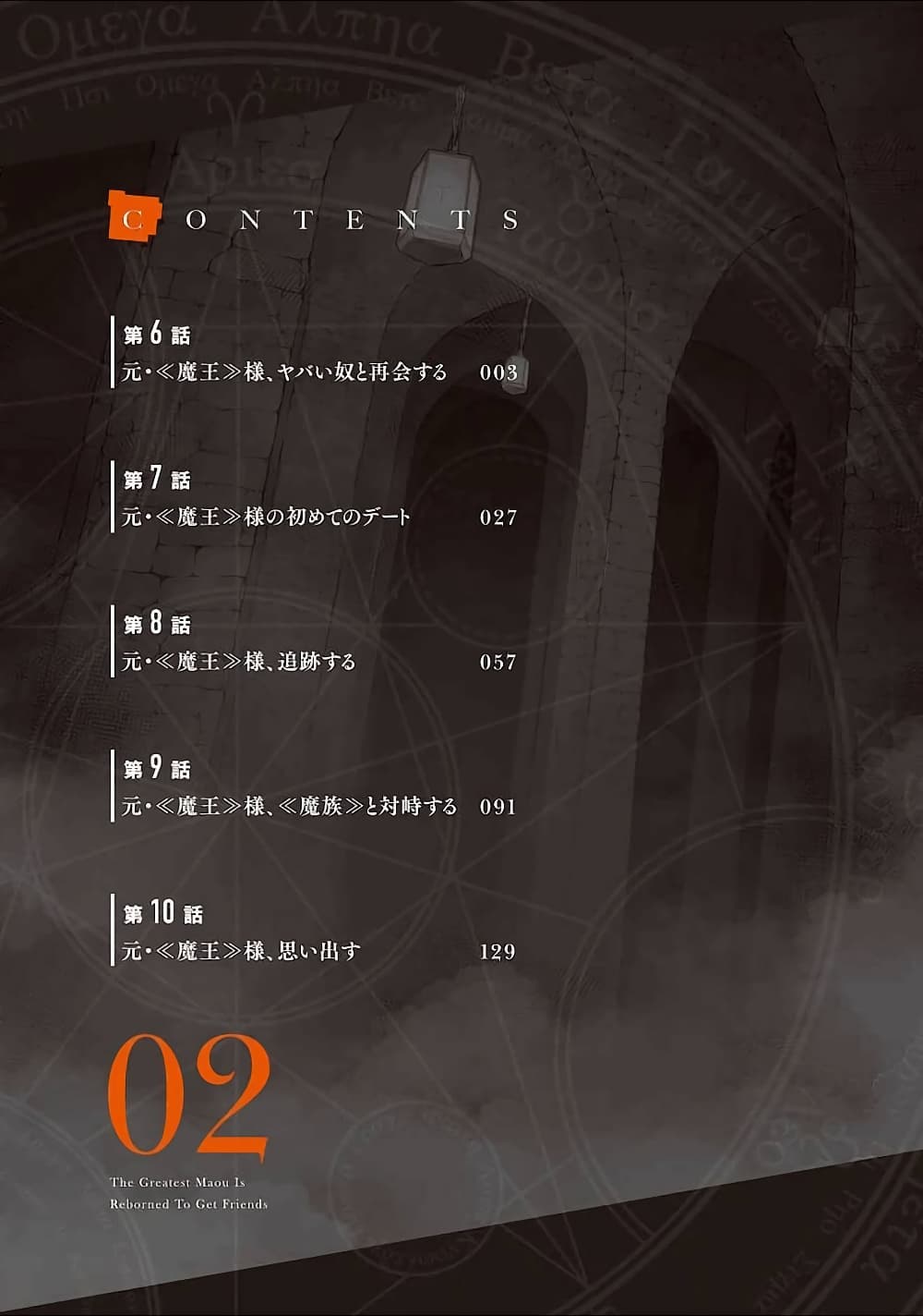 Shijou Saikyou no Daimaou, Murabito A ni Tensei suru 6 (4)
