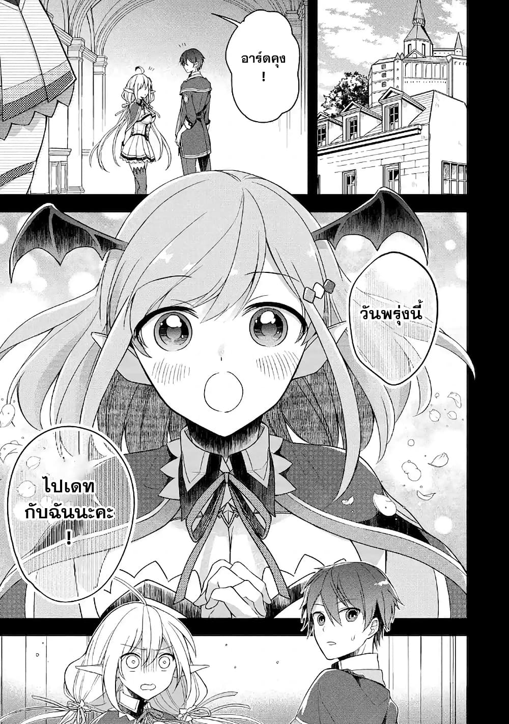 Shijou Saikyou no Daimaou, Murabito A ni Tensei suru 7 (10)