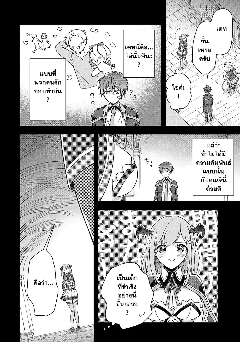 Shijou Saikyou no Daimaou, Murabito A ni Tensei suru 7 (11)