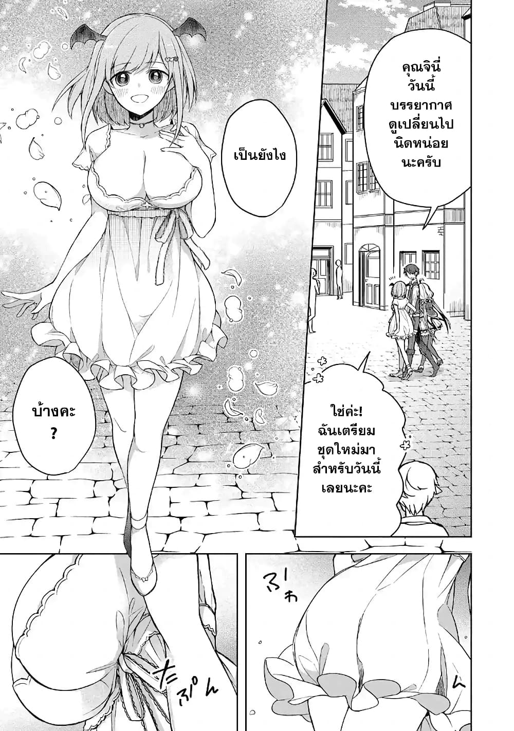 Shijou Saikyou no Daimaou, Murabito A ni Tensei suru 7 (20)