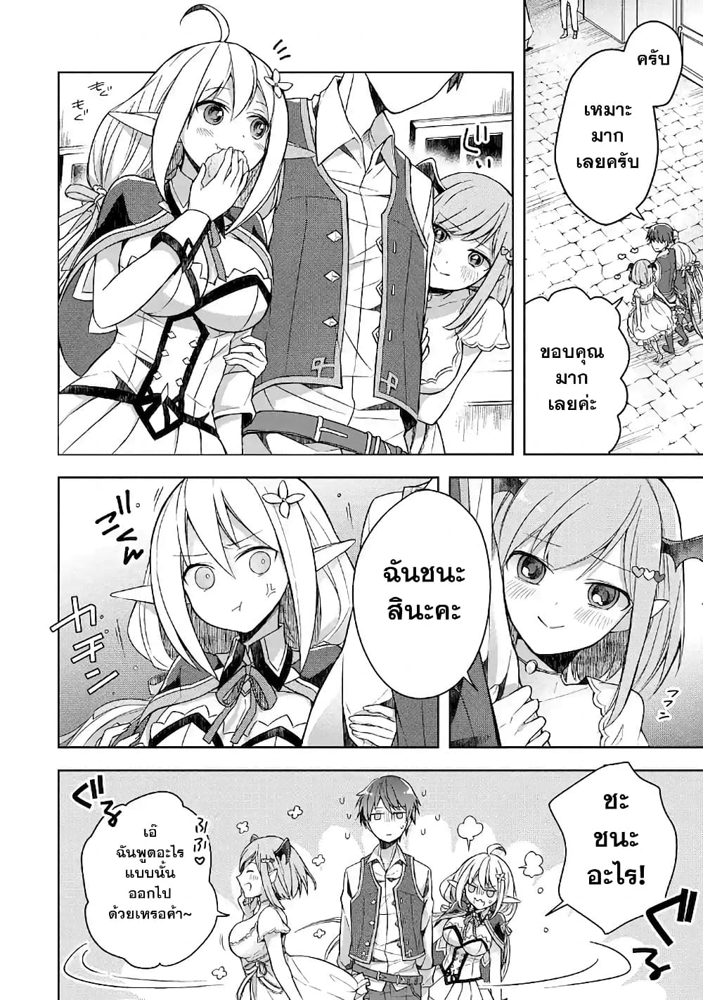 Shijou Saikyou no Daimaou, Murabito A ni Tensei suru 7 (21)