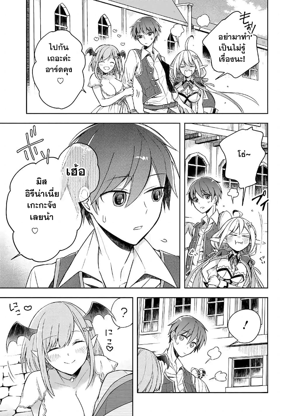 Shijou Saikyou no Daimaou, Murabito A ni Tensei suru 7 (22)