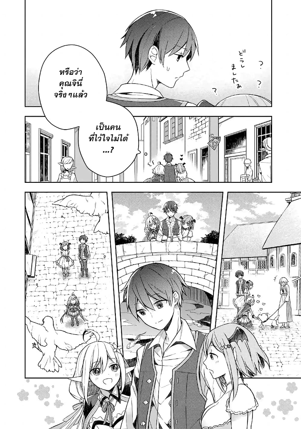 Shijou Saikyou no Daimaou, Murabito A ni Tensei suru 7 (23)