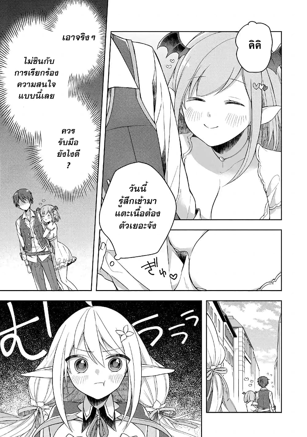 Shijou Saikyou no Daimaou, Murabito A ni Tensei suru 7 (8)