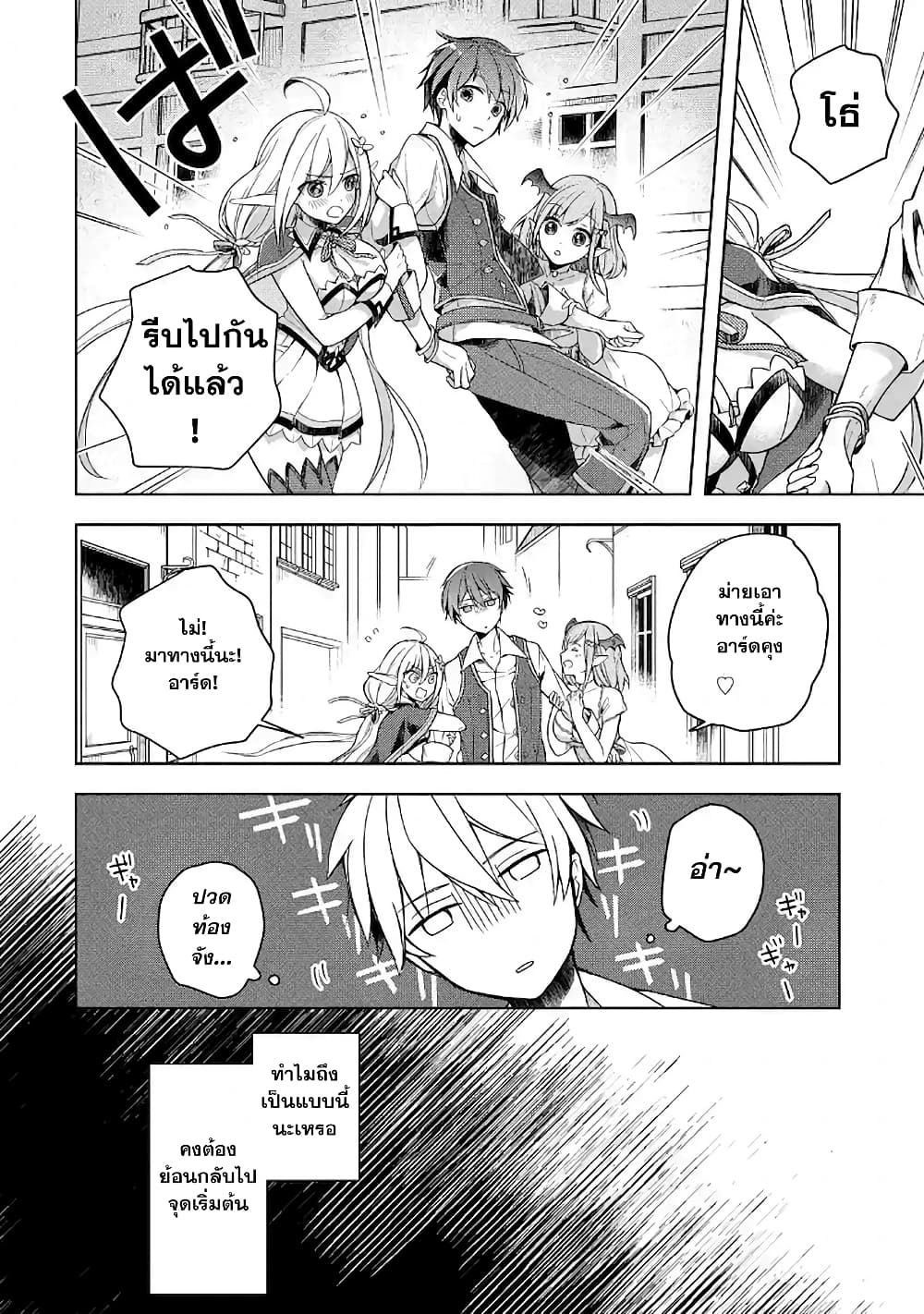 Shijou Saikyou no Daimaou, Murabito A ni Tensei suru 7 (9)