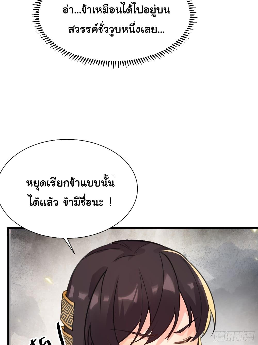 Cultivating Immortality Requires a Rich Woman 12 (12)