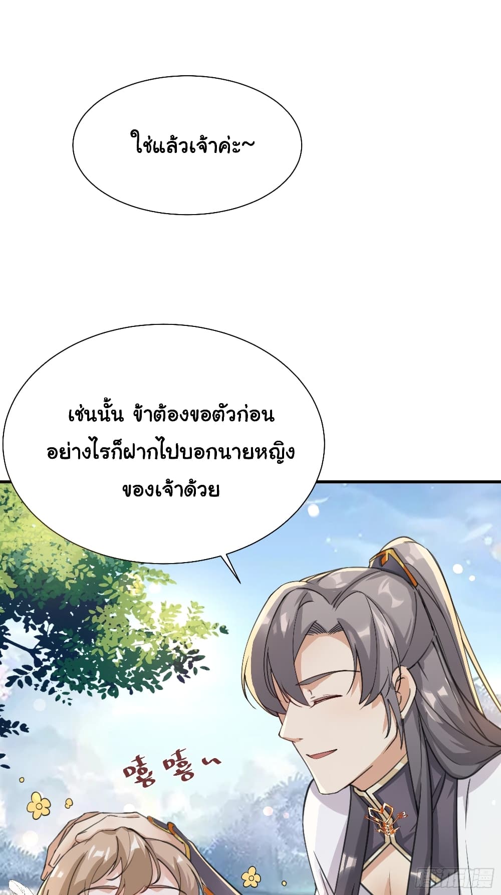 Cultivating Immortality Requires a Rich Woman 12 (28)