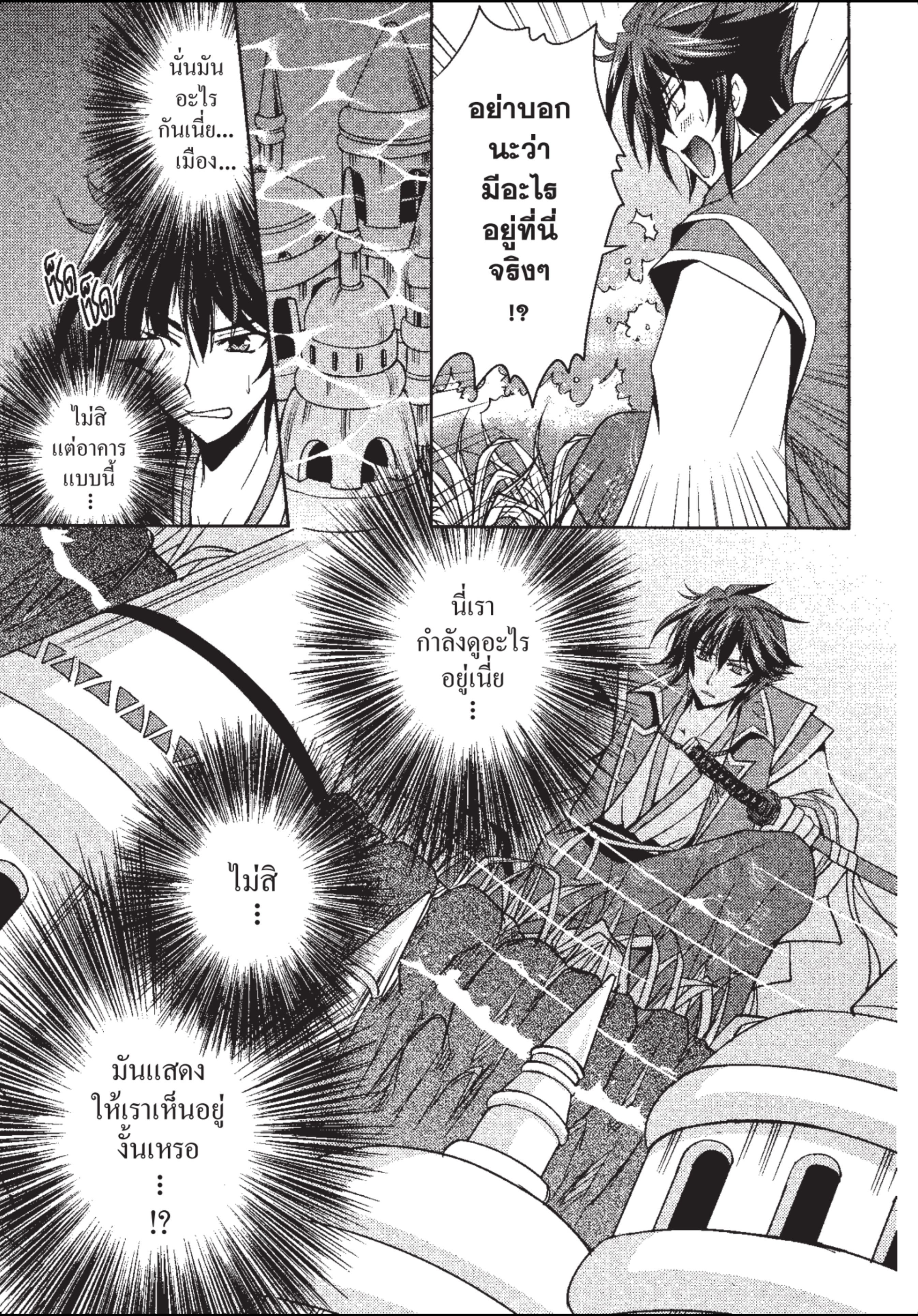 ราชันตกสวรรค์กับดินแดนล่มสลาย เล่ม1 out 009