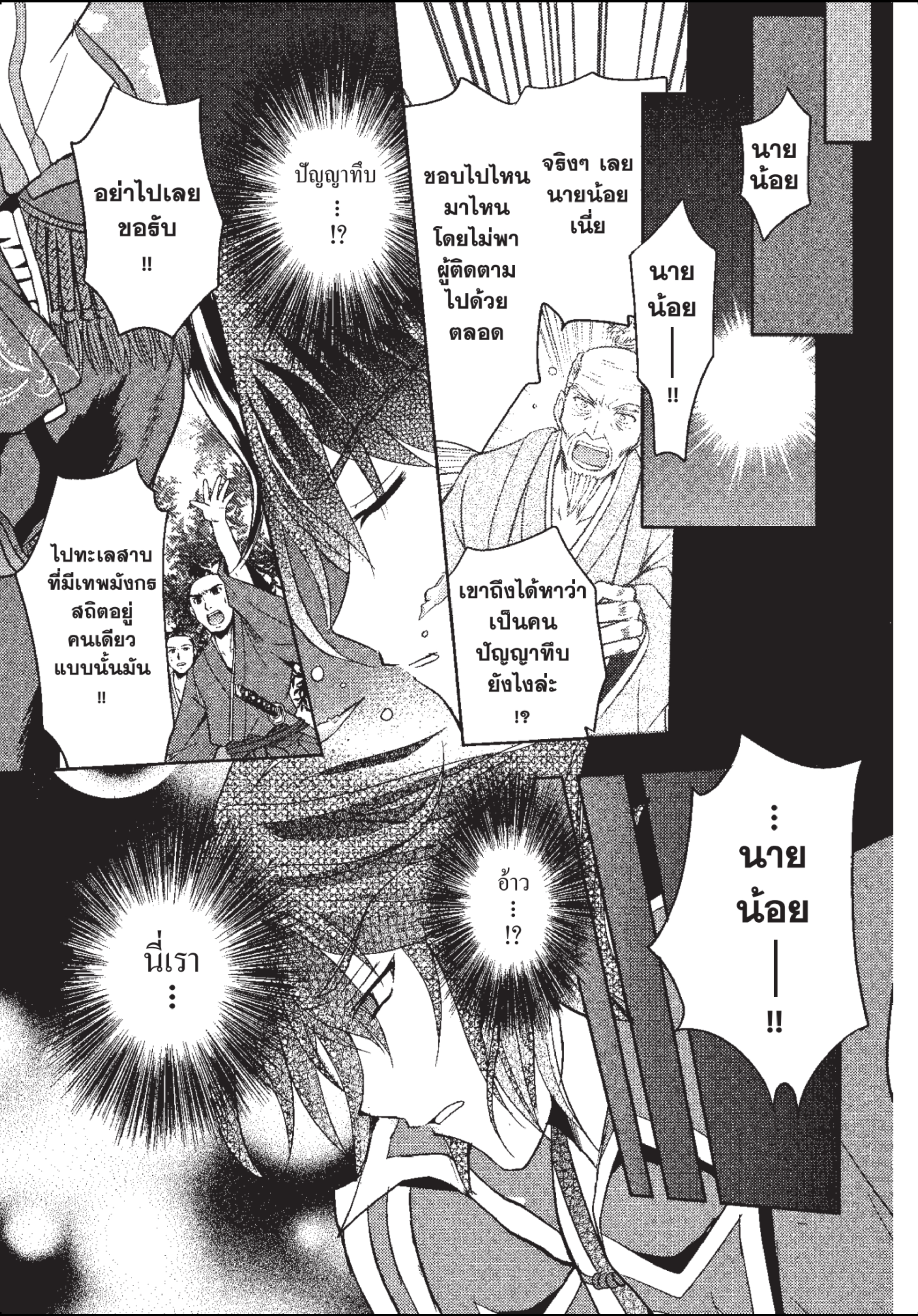 ราชันตกสวรรค์กับดินแดนล่มสลาย เล่ม1 out 011