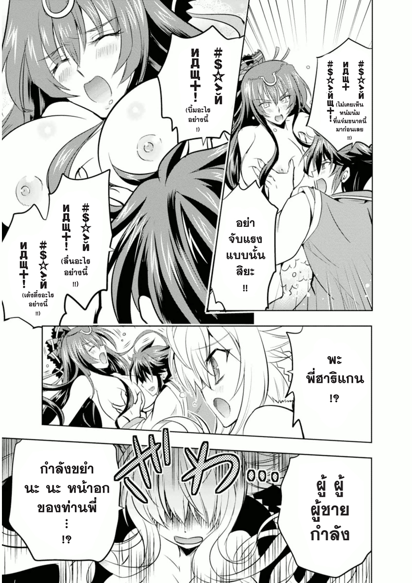 ราชันตกสวรรค์กับดินแดนล่มสลาย เล่ม1 out 019 2