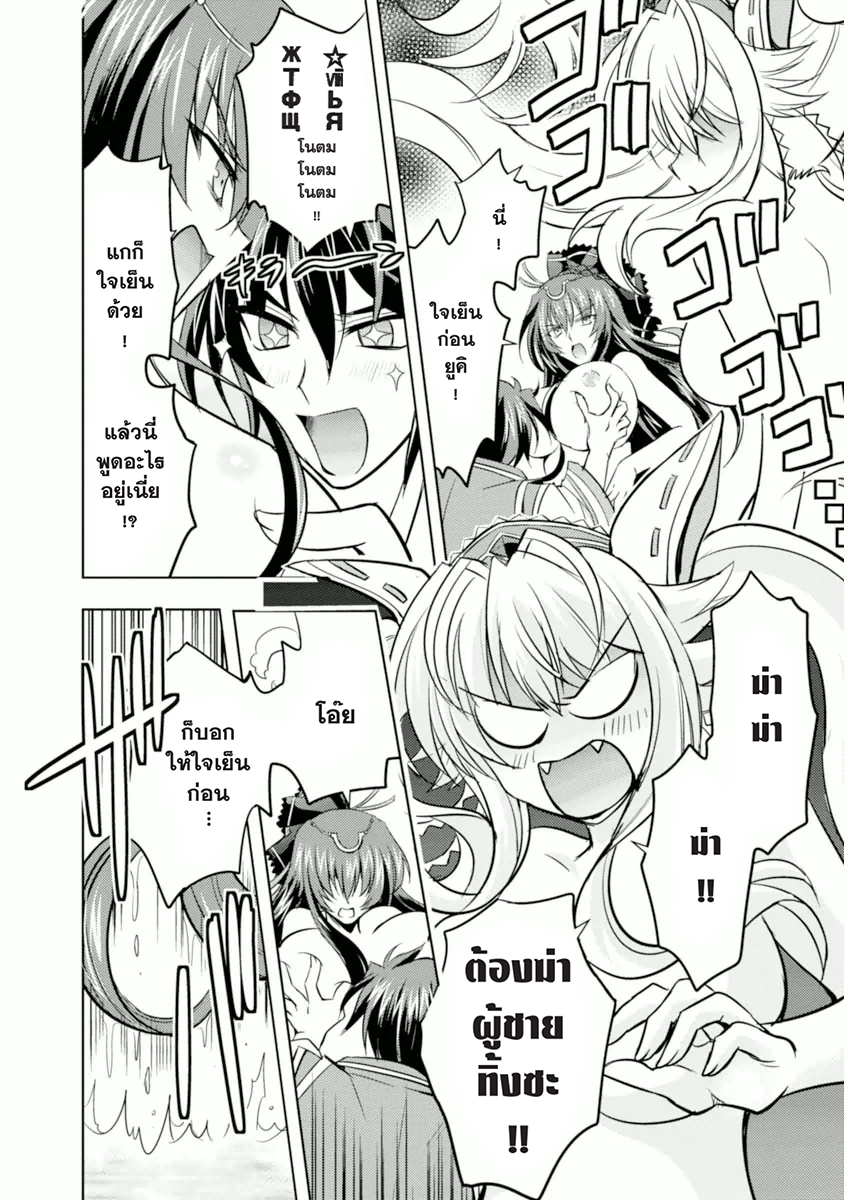 ราชันตกสวรรค์กับดินแดนล่มสลาย เล่ม1 out 020 2