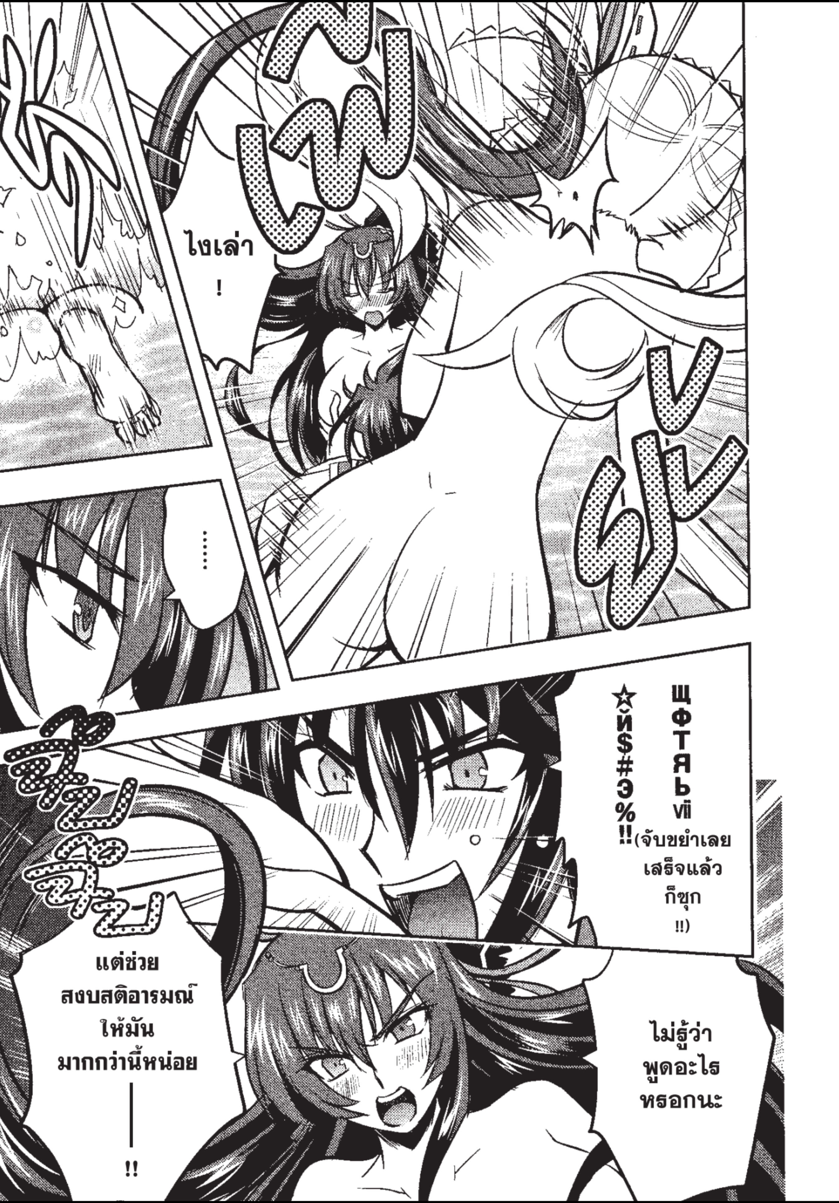 ราชันตกสวรรค์กับดินแดนล่มสลาย เล่ม1 out 021