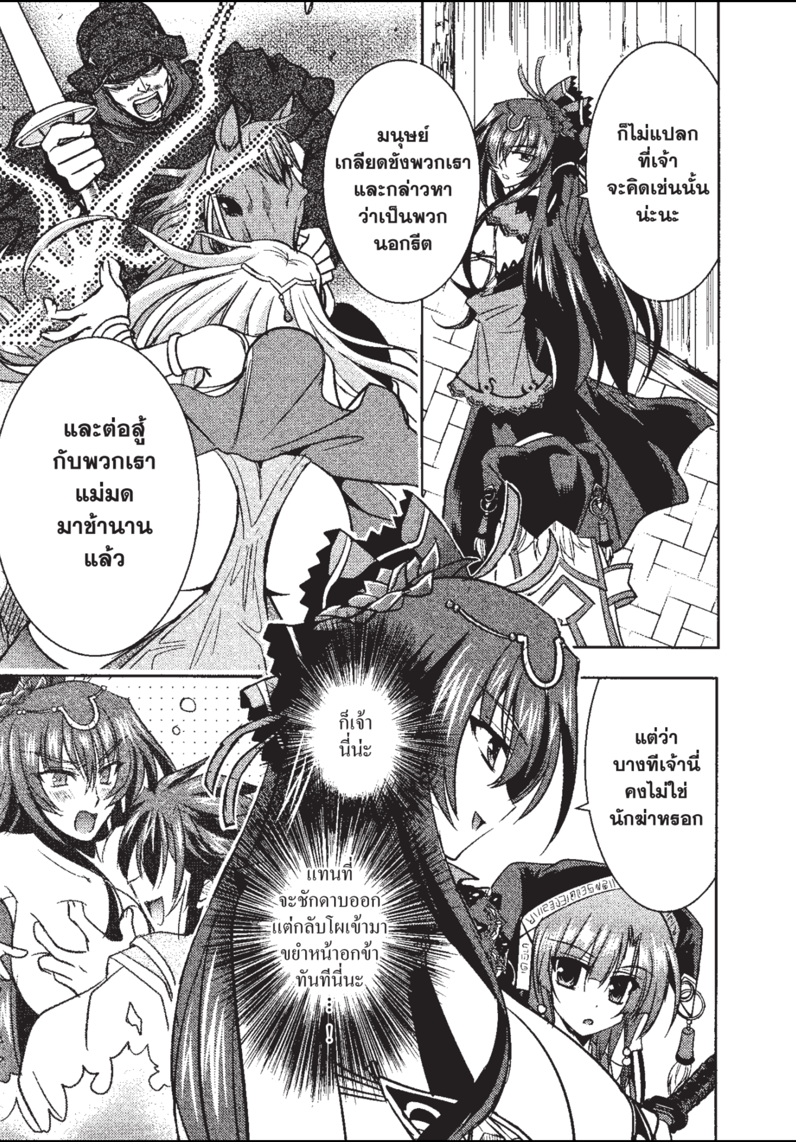 ราชันตกสวรรค์กับดินแดนล่มสลาย เล่ม1 out 029