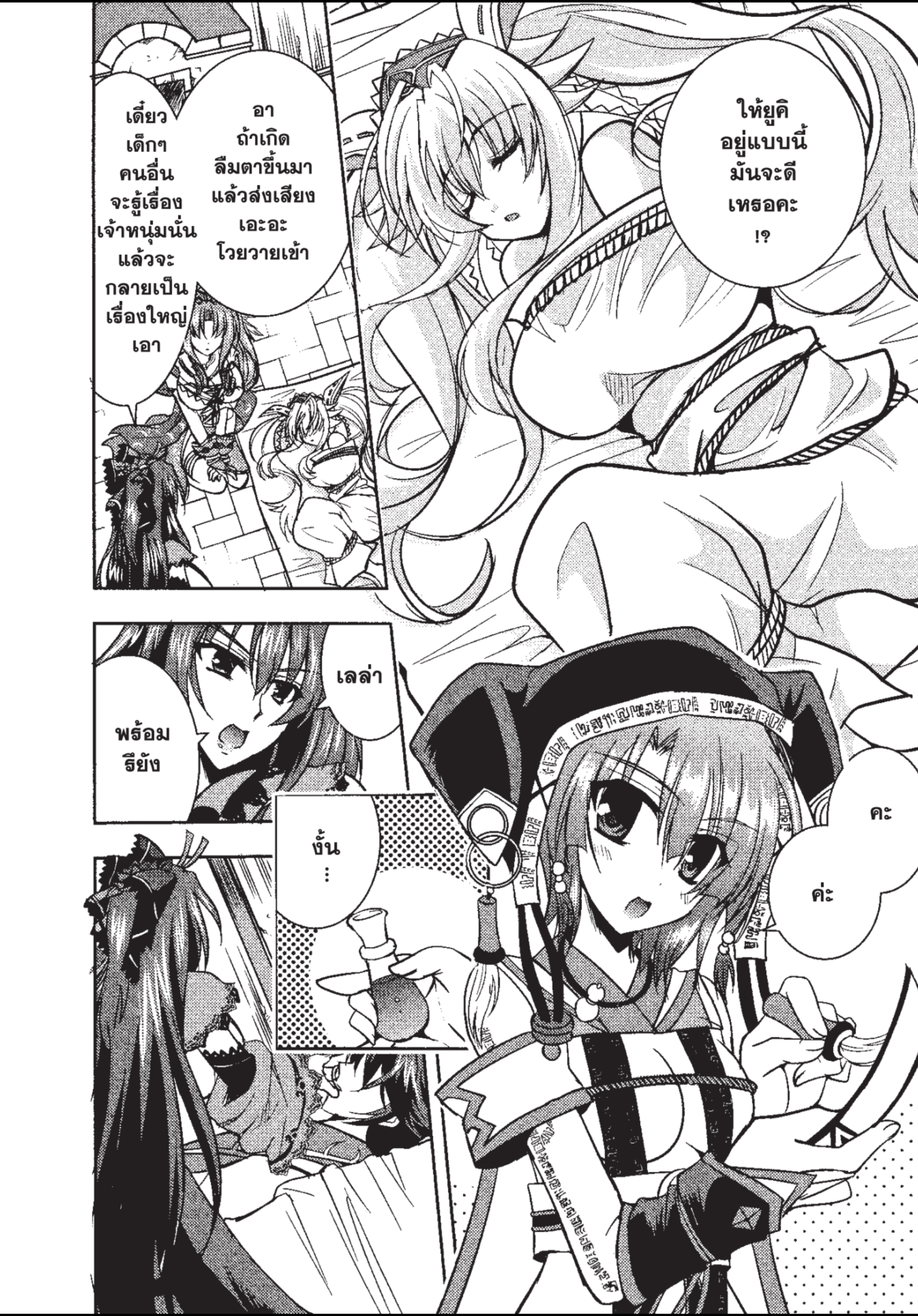 ราชันตกสวรรค์กับดินแดนล่มสลาย เล่ม1 out 030