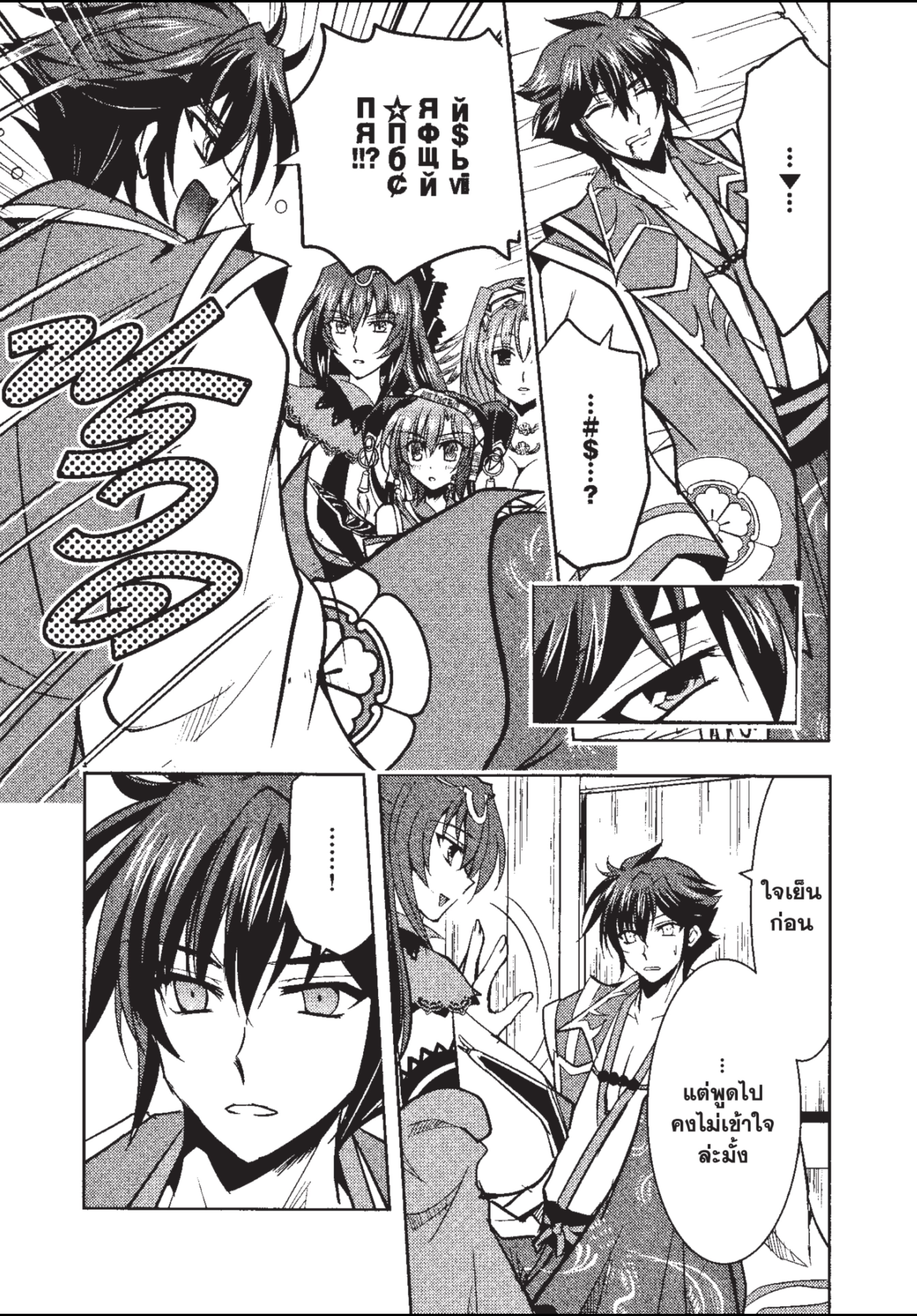 ราชันตกสวรรค์กับดินแดนล่มสลาย เล่ม1 out 031