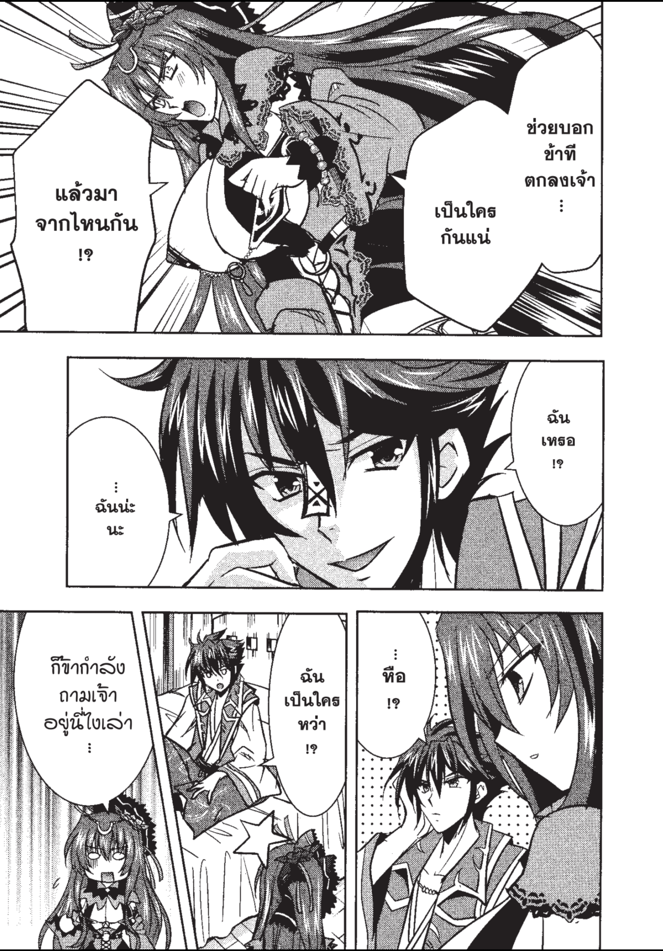 ราชันตกสวรรค์กับดินแดนล่มสลาย เล่ม1 out 039