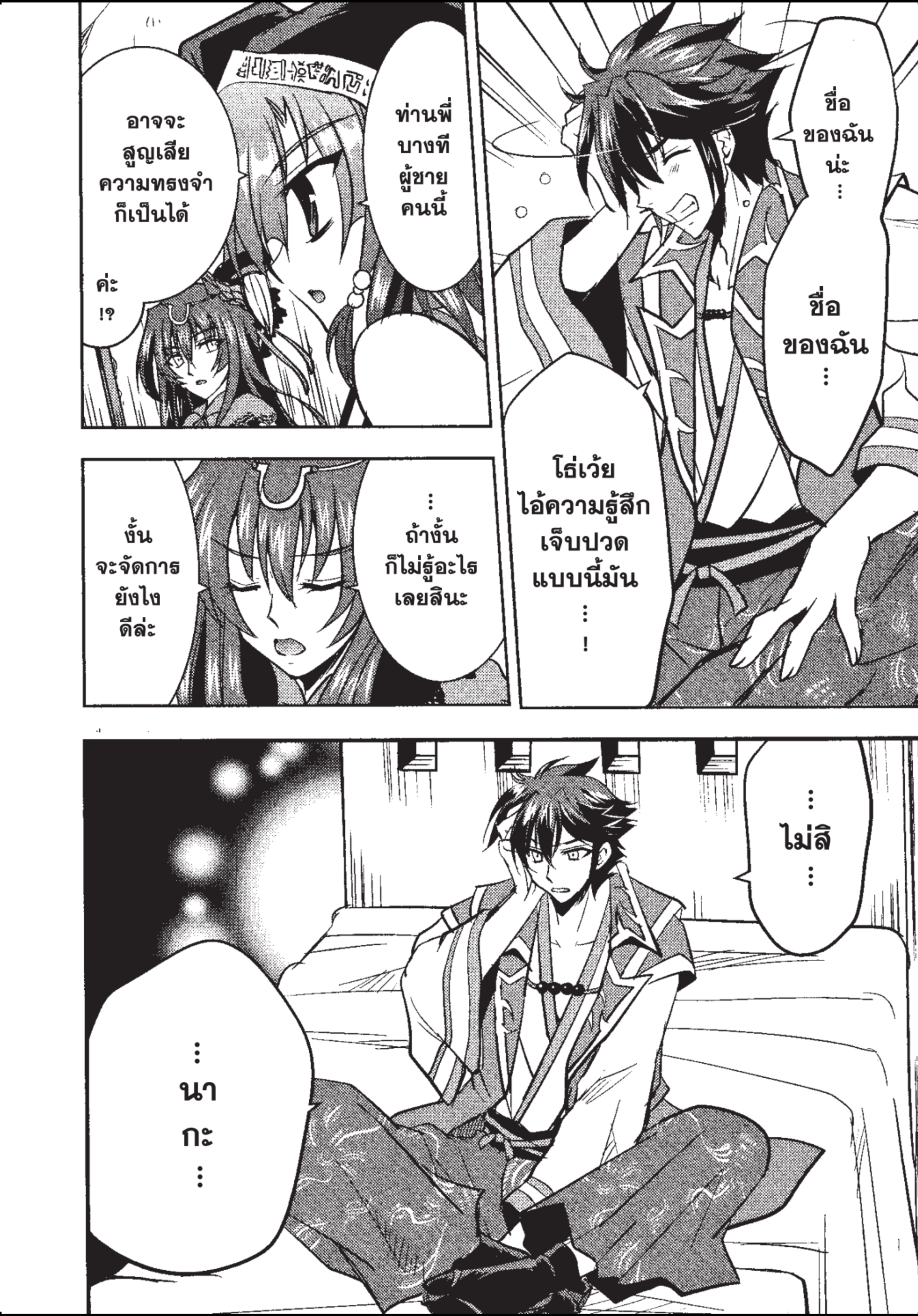 ราชันตกสวรรค์กับดินแดนล่มสลาย เล่ม1 out 040