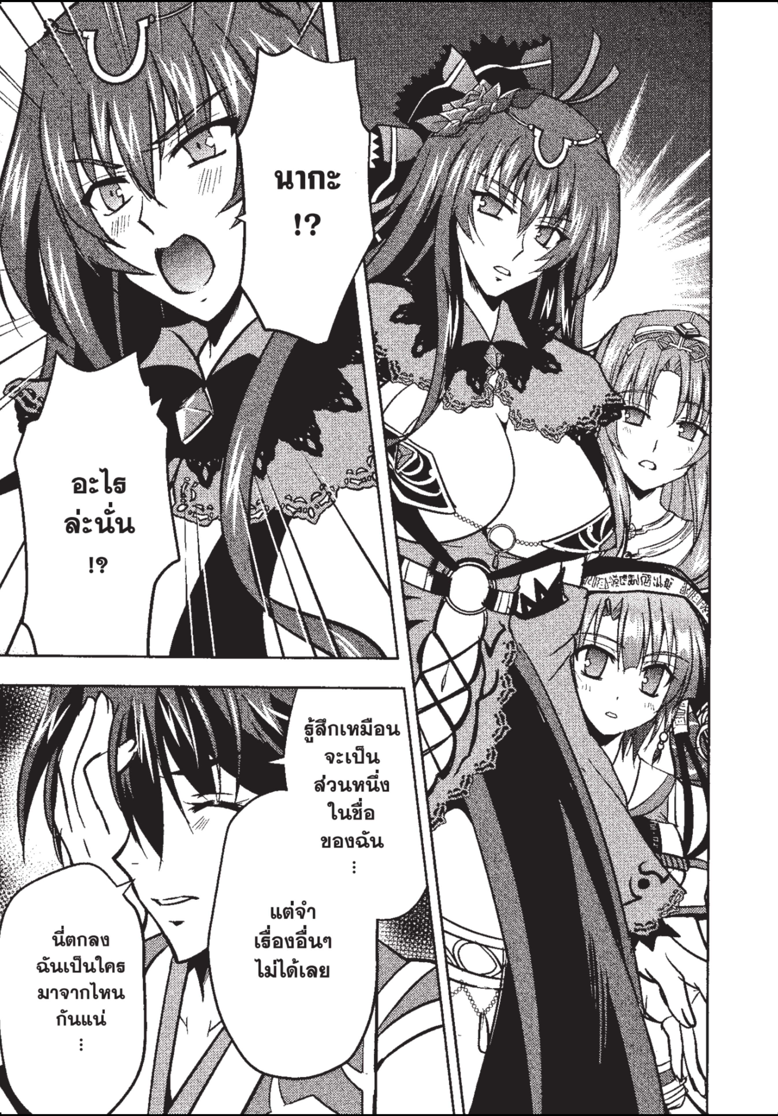 ราชันตกสวรรค์กับดินแดนล่มสลาย เล่ม1 out 041