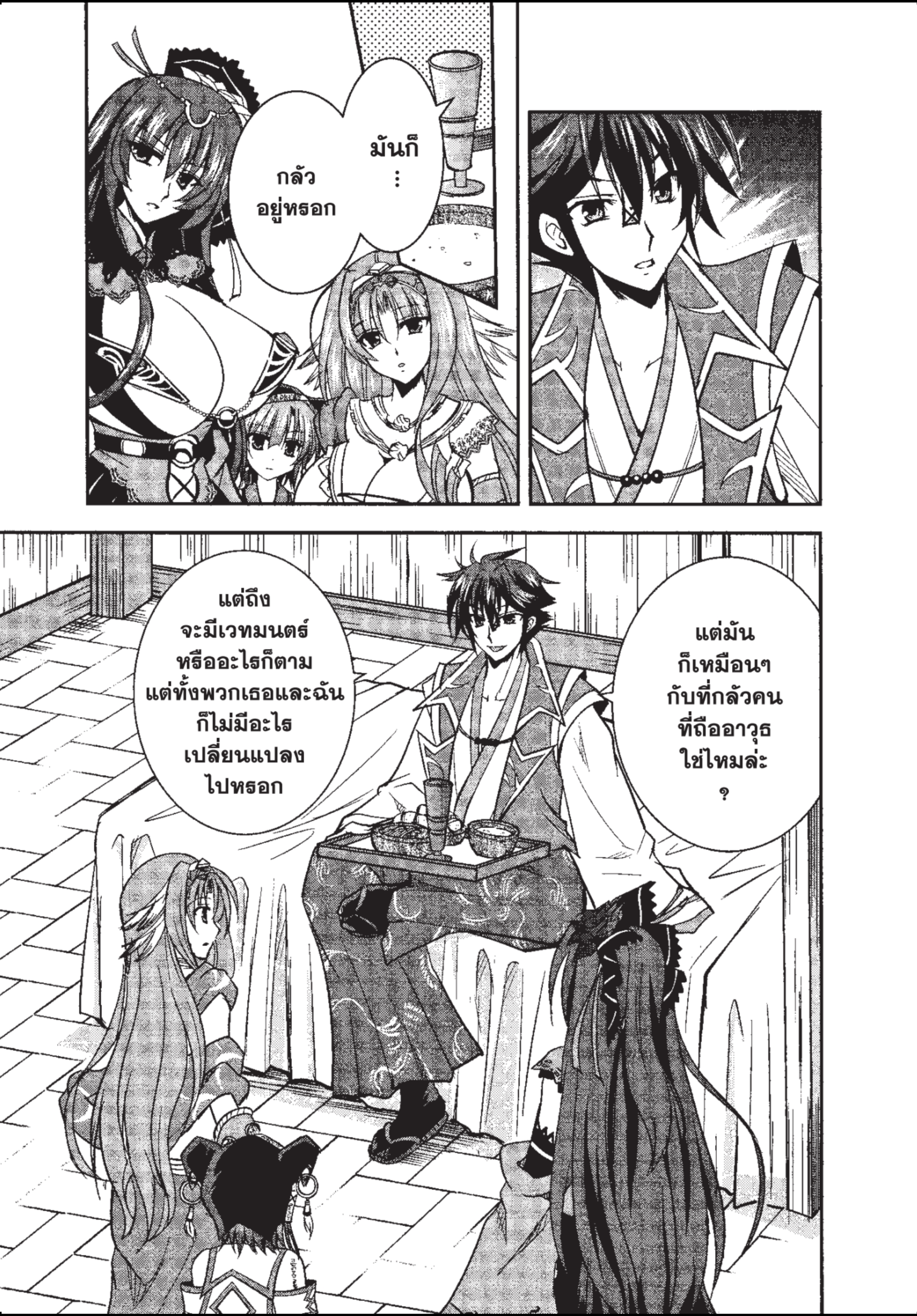 ราชันตกสวรรค์กับดินแดนล่มสลาย เล่ม1 out 049