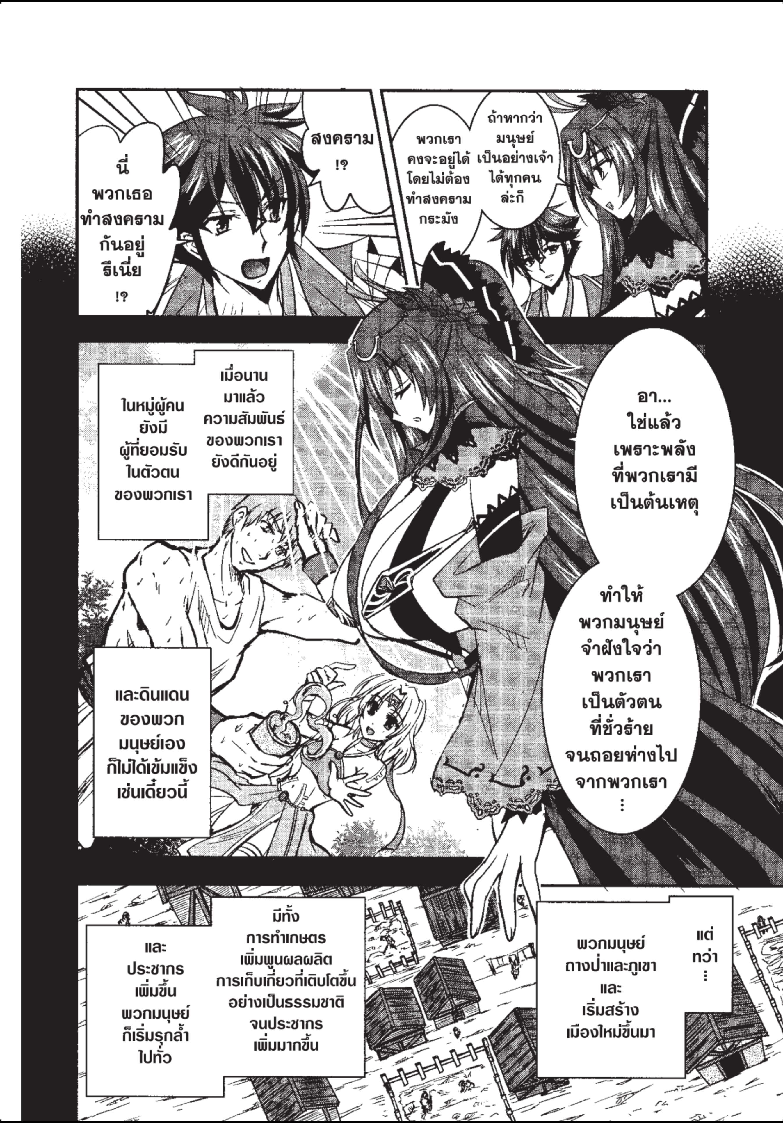 ราชันตกสวรรค์กับดินแดนล่มสลาย เล่ม1 out 050