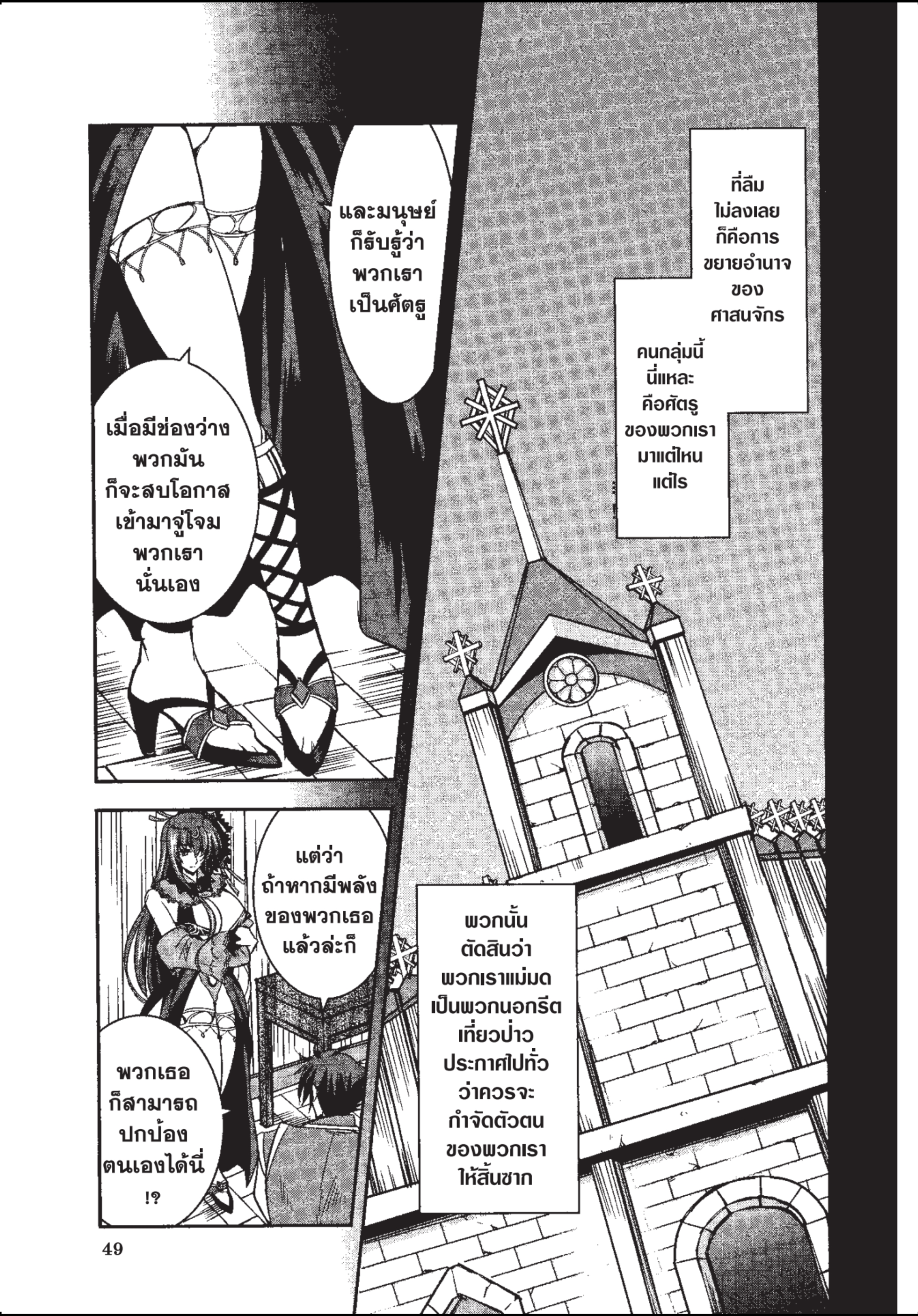 ราชันตกสวรรค์กับดินแดนล่มสลาย เล่ม1 out 051