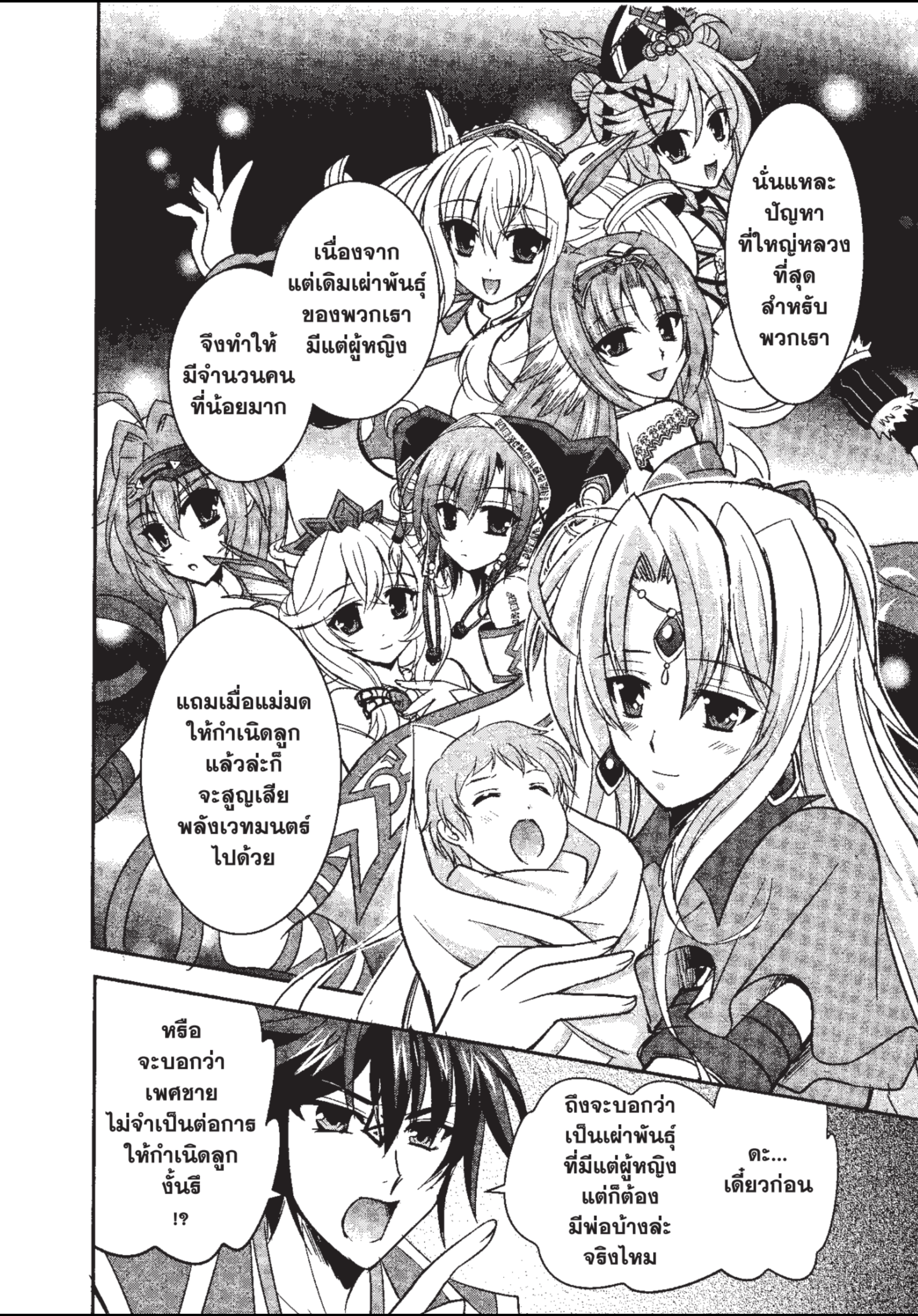 ราชันตกสวรรค์กับดินแดนล่มสลาย เล่ม1 out 052