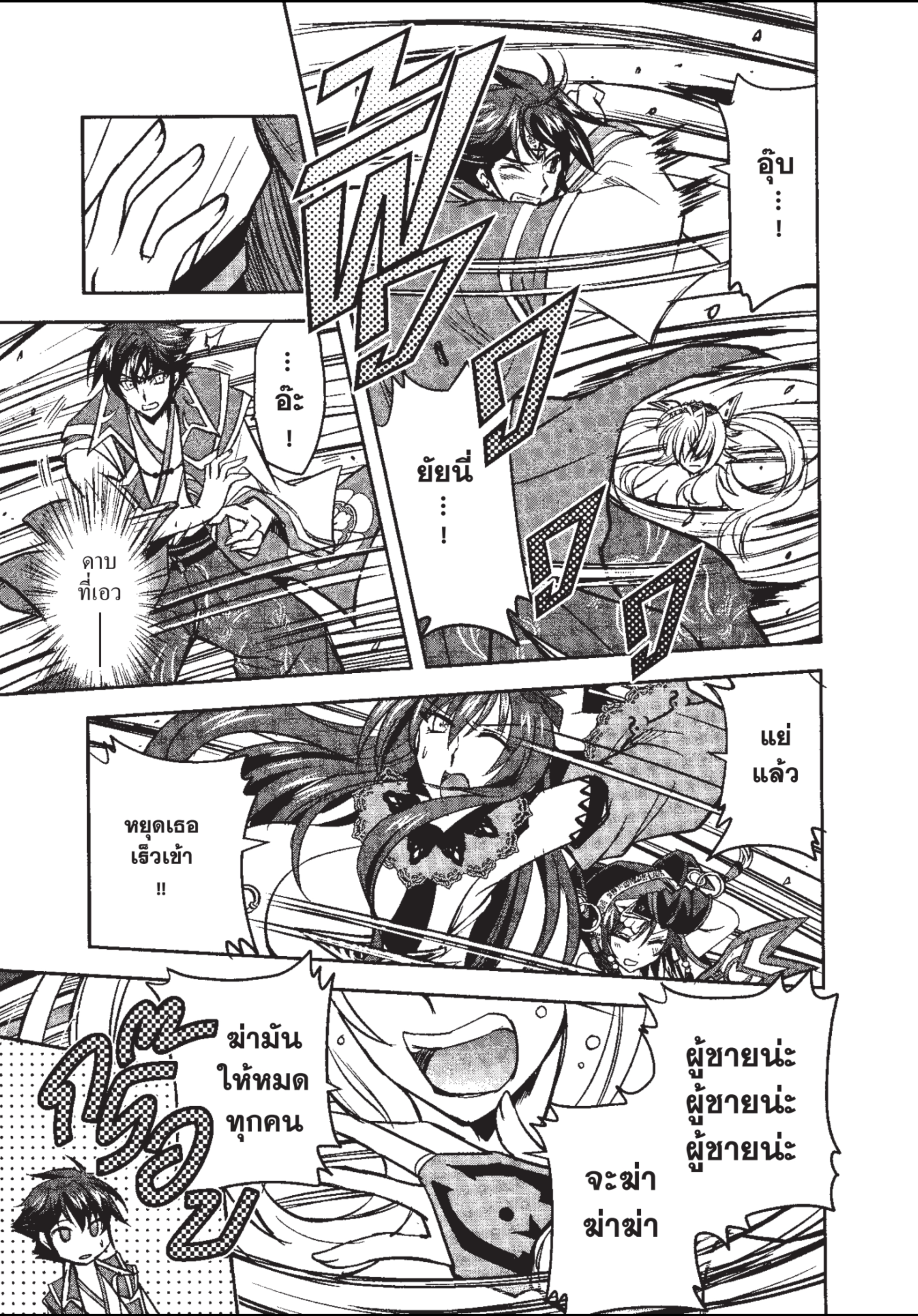 ราชันตกสวรรค์กับดินแดนล่มสลาย เล่ม1 out 061