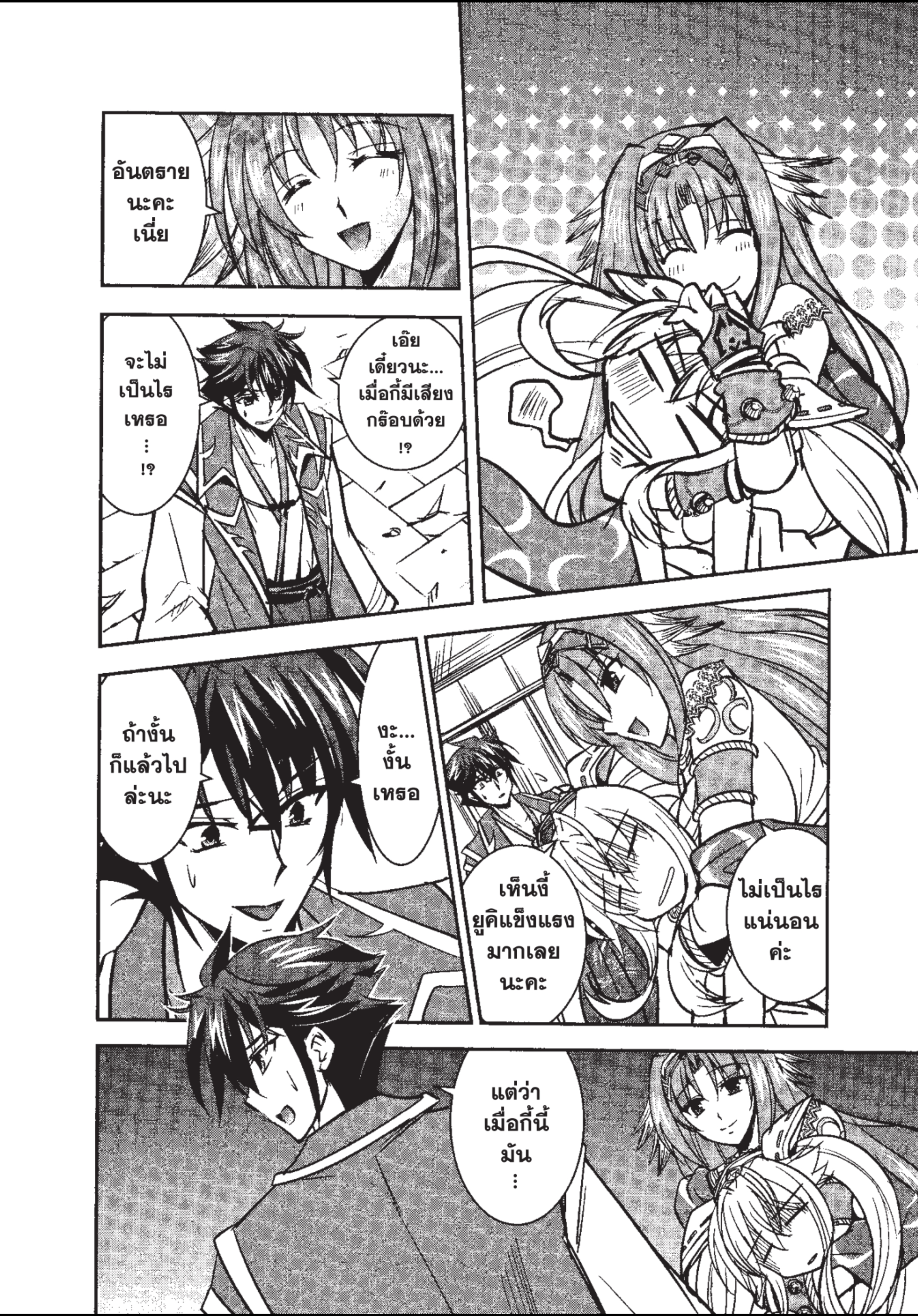 ราชันตกสวรรค์กับดินแดนล่มสลาย เล่ม1 out 062