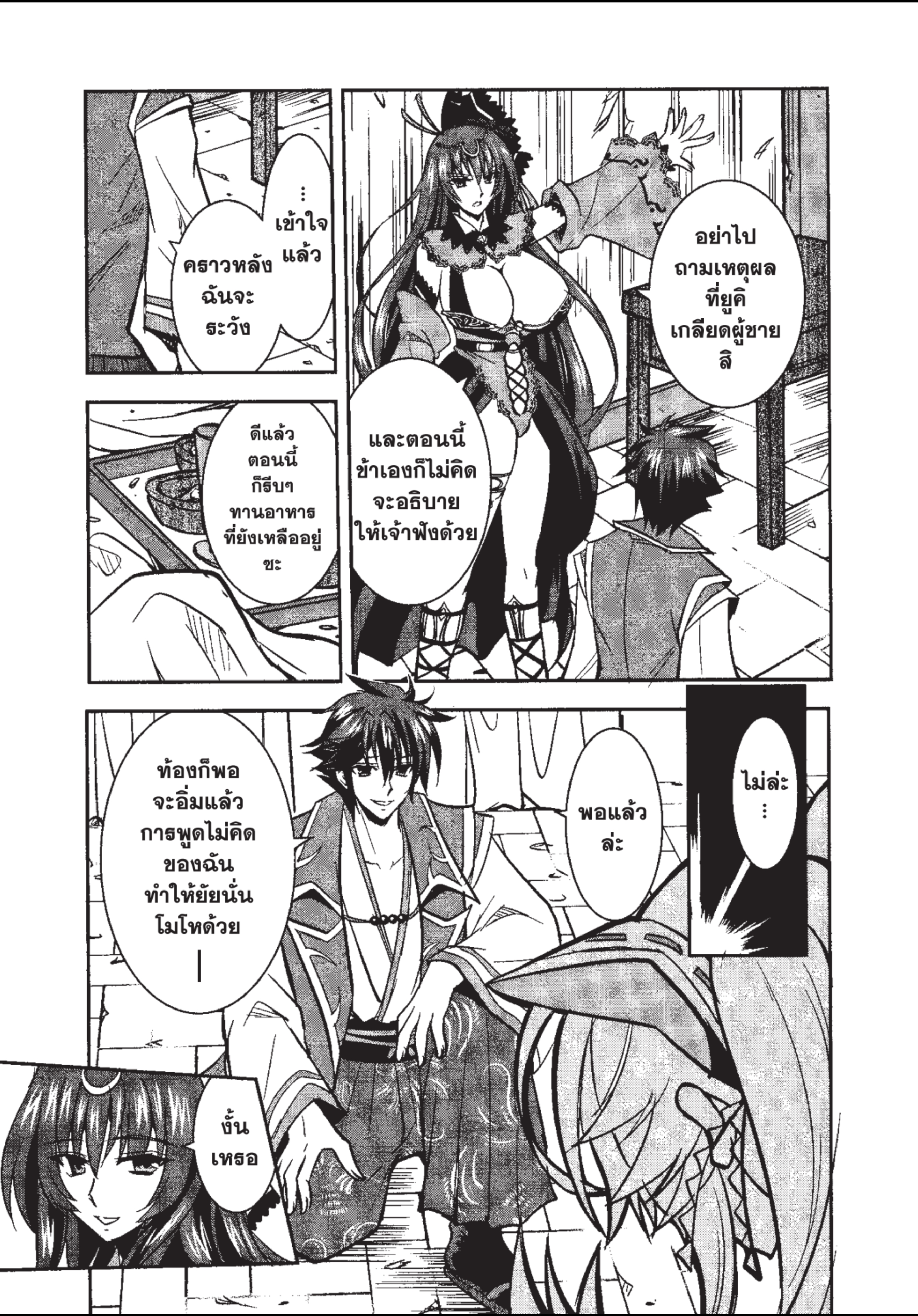 ราชันตกสวรรค์กับดินแดนล่มสลาย เล่ม1 out 063